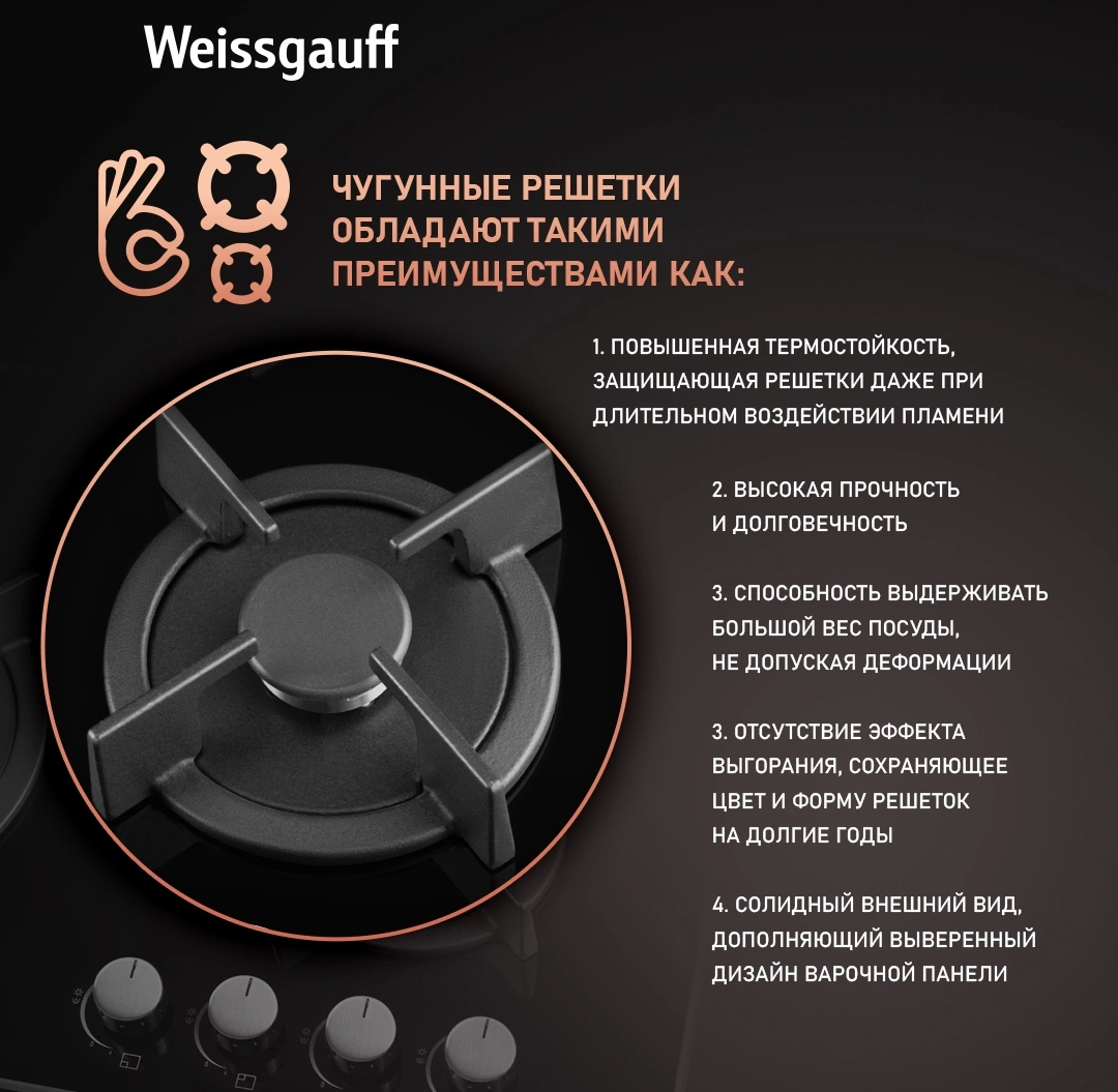 Газовая варочная поверхность Weissgauff HG 640 BGh черный — миниатюра 12