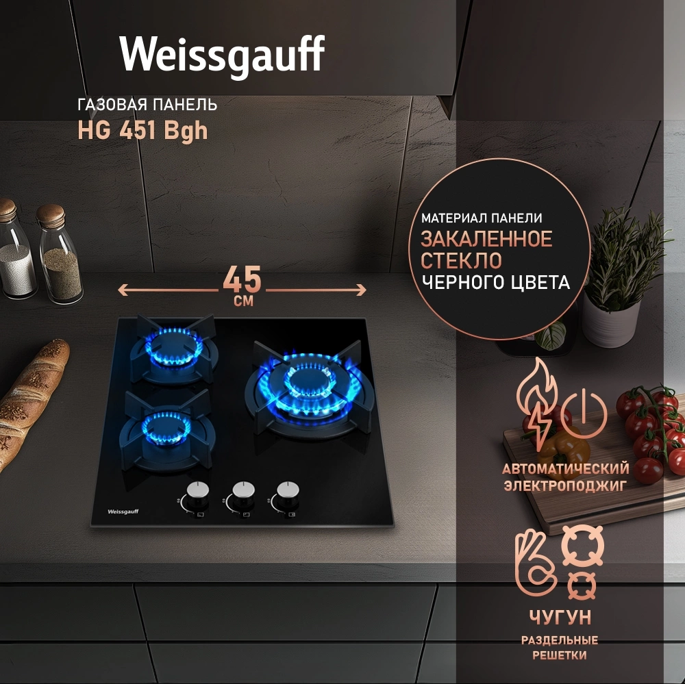 Газовая варочная поверхность Weissgauff HG 451 Bgh черный — миниатюра 6