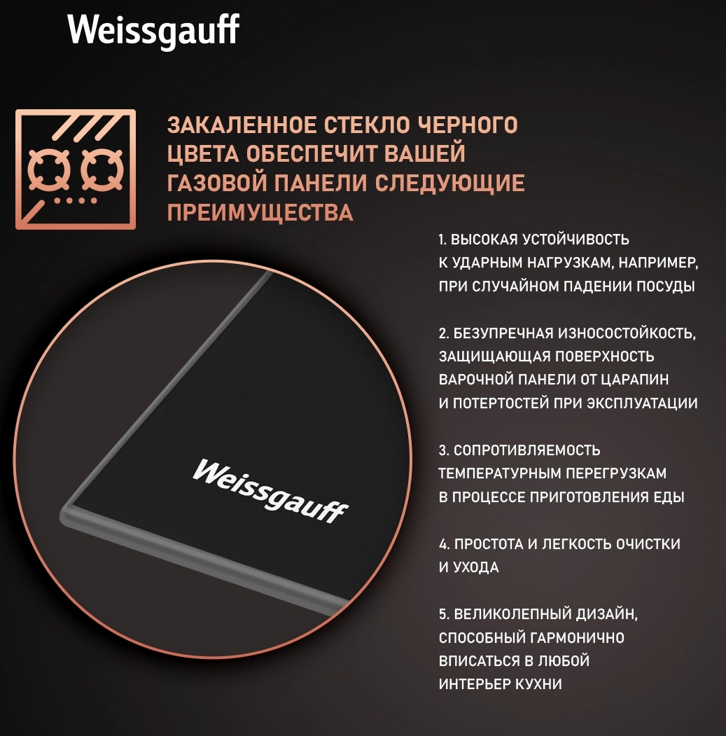 Газовая варочная поверхность Weissgauff HG 451 Bgh черный — миниатюра 7