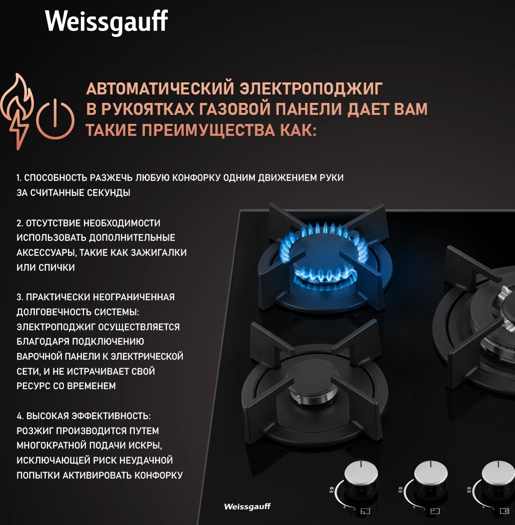 Газовая варочная поверхность Weissgauff HG 451 Bgh черный — миниатюра 8