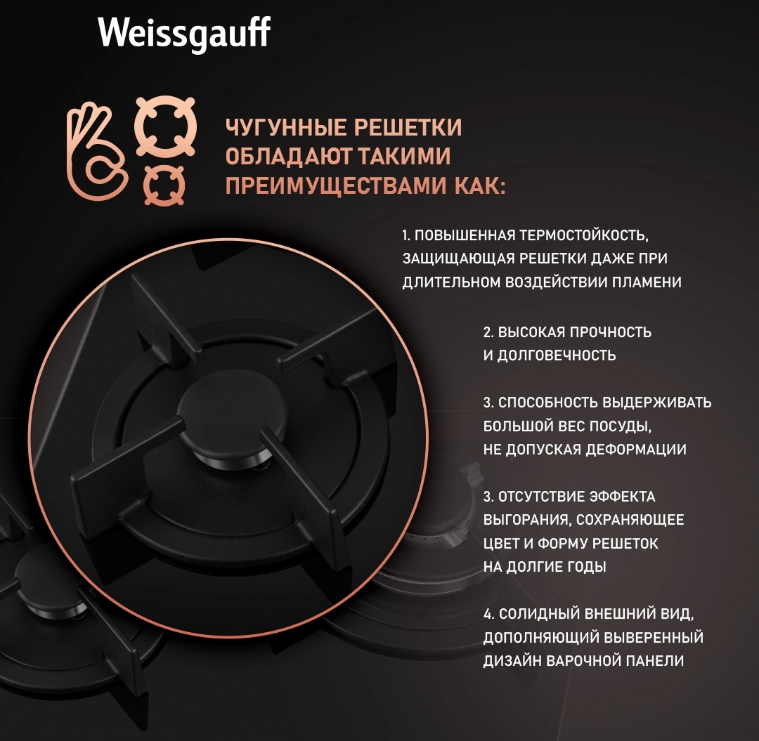 Газовая варочная поверхность Weissgauff HG 451 Bgh черный — миниатюра 9