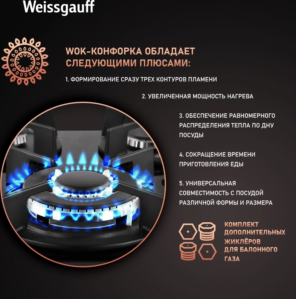 Газовая варочная поверхность Weissgauff HG 451 Bgh черный — миниатюра 11