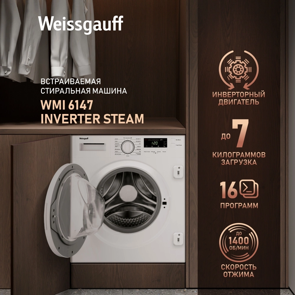 Стиральная машина Weissgauff WMI 6147 Inverter Steam класс:A+++ загрузка до 7кг отжим:1400об/мин белый инвертер — миниатюра 12