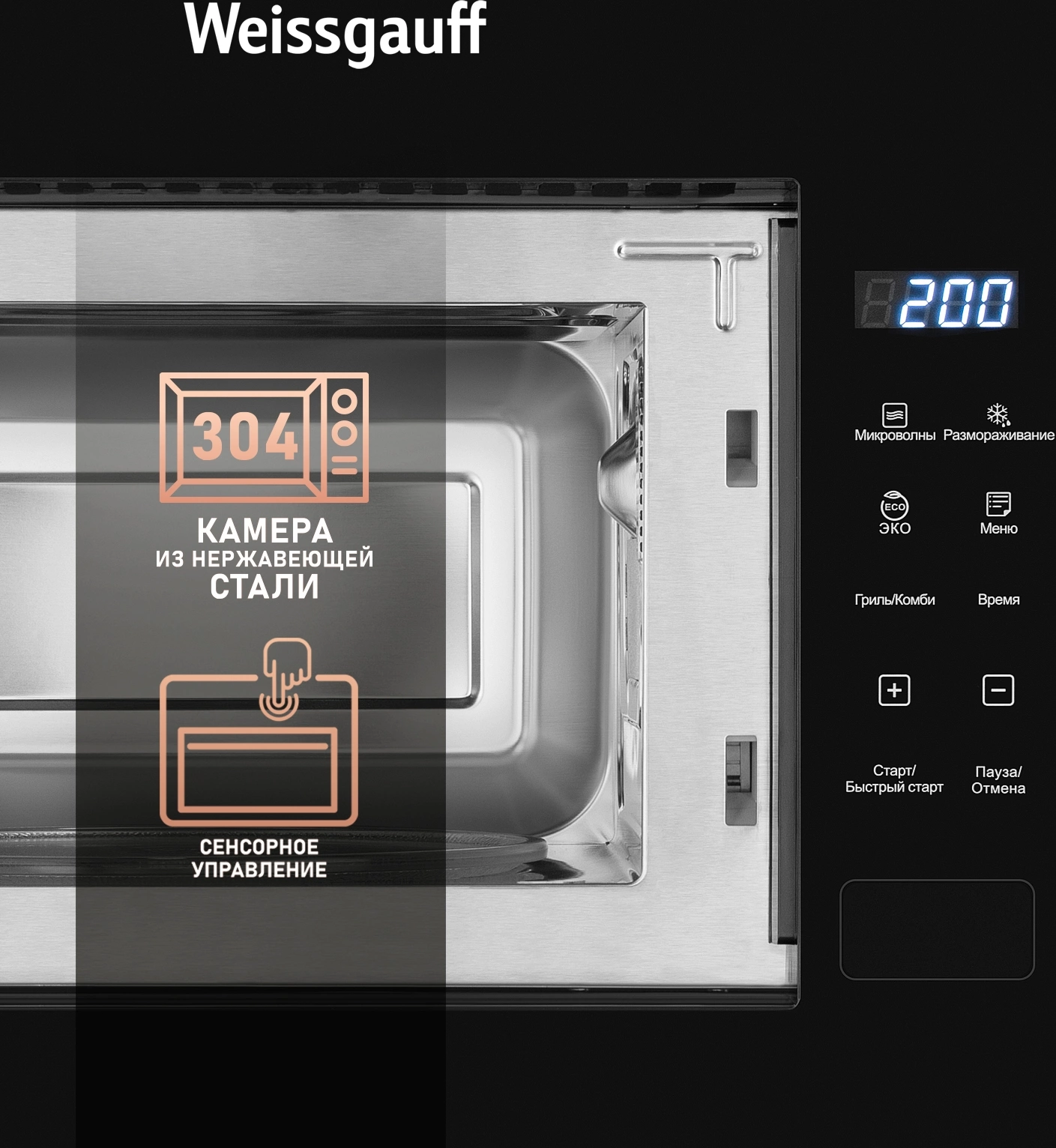 Микроволновая печь Weissgauff HMT-206 Compact Grill 20л. 700Вт черный (встраиваемая) — миниатюра 11