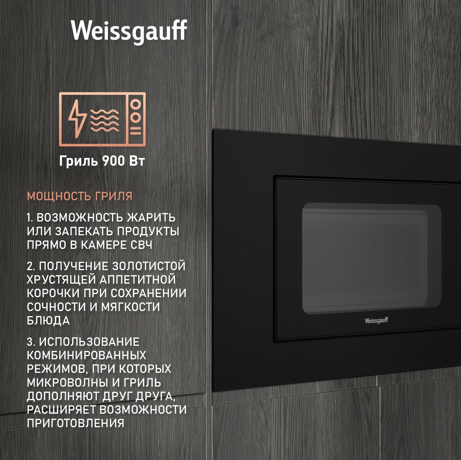 Микроволновая печь Weissgauff HMT-206 Compact Grill 20л. 700Вт черный (встраиваемая) — миниатюра 12