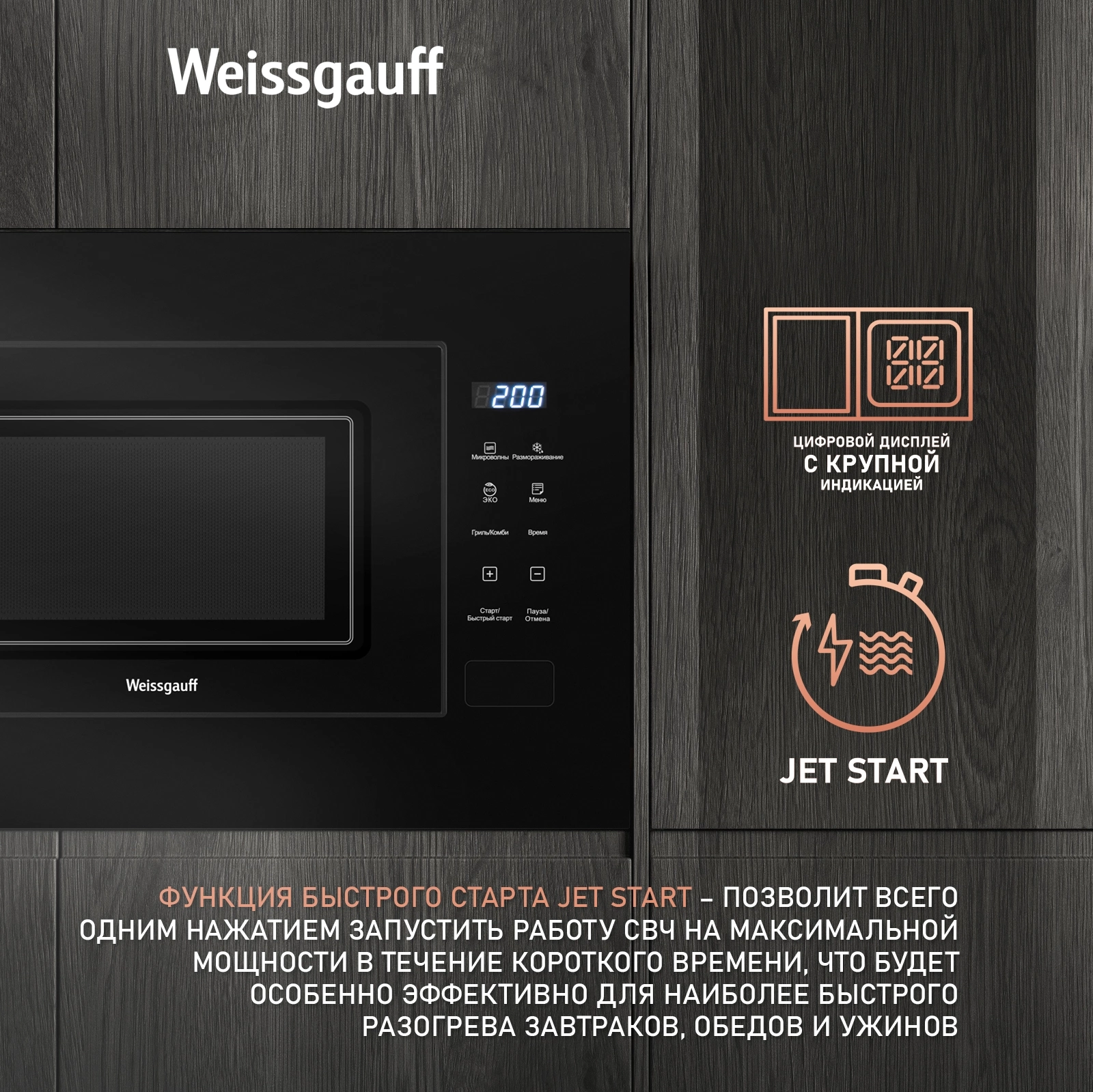 Микроволновая печь Weissgauff HMT-206 Compact Grill 20л. 700Вт черный (встраиваемая) — миниатюра 14