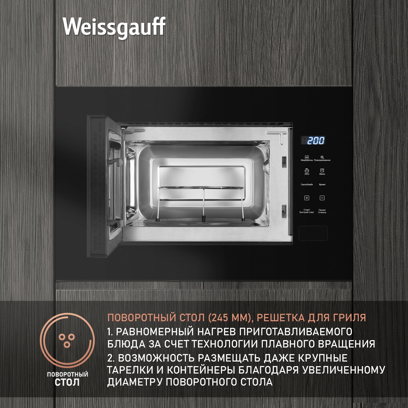 Микроволновая печь Weissgauff HMT-206 Compact Grill 20л. 700Вт черный (встраиваемая) — миниатюра 16