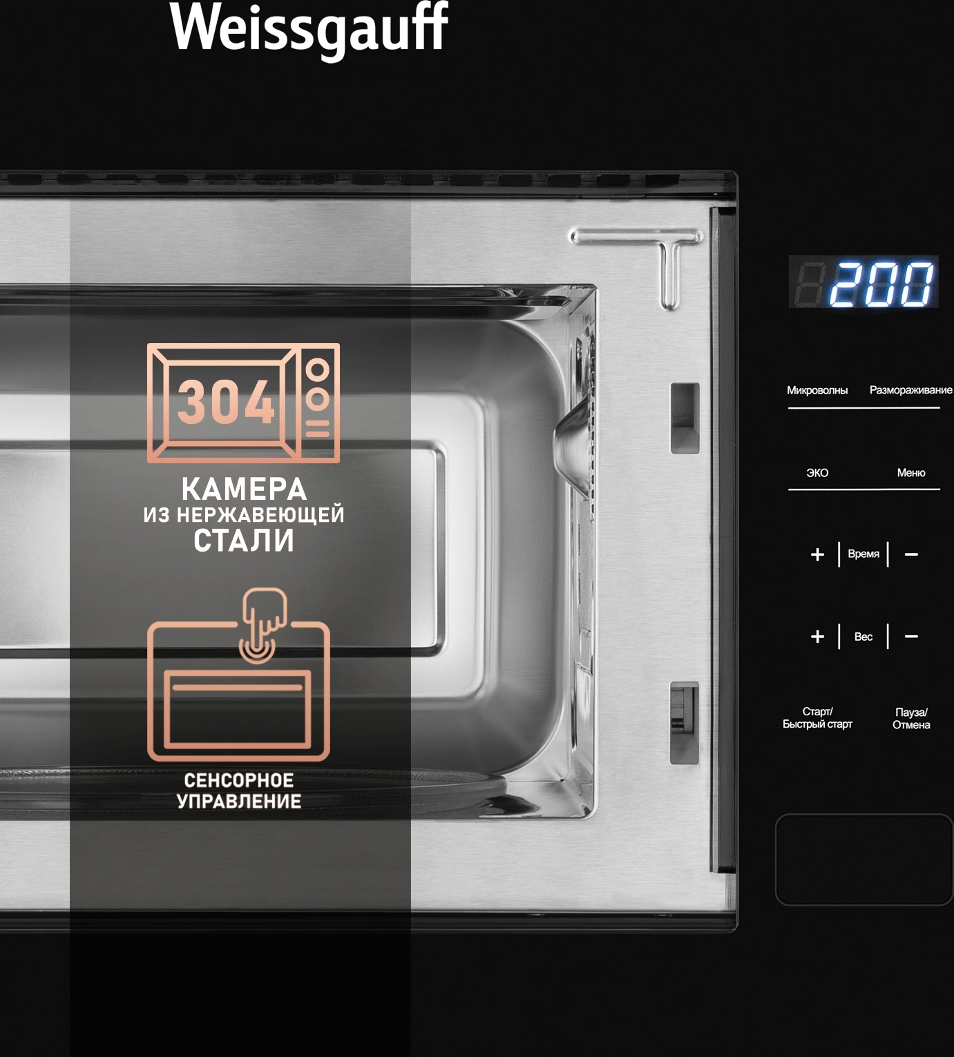 Микроволновая печь Weissgauff HMT-206 Compact 20л. 700Вт черный (встраиваемая) — миниатюра 11