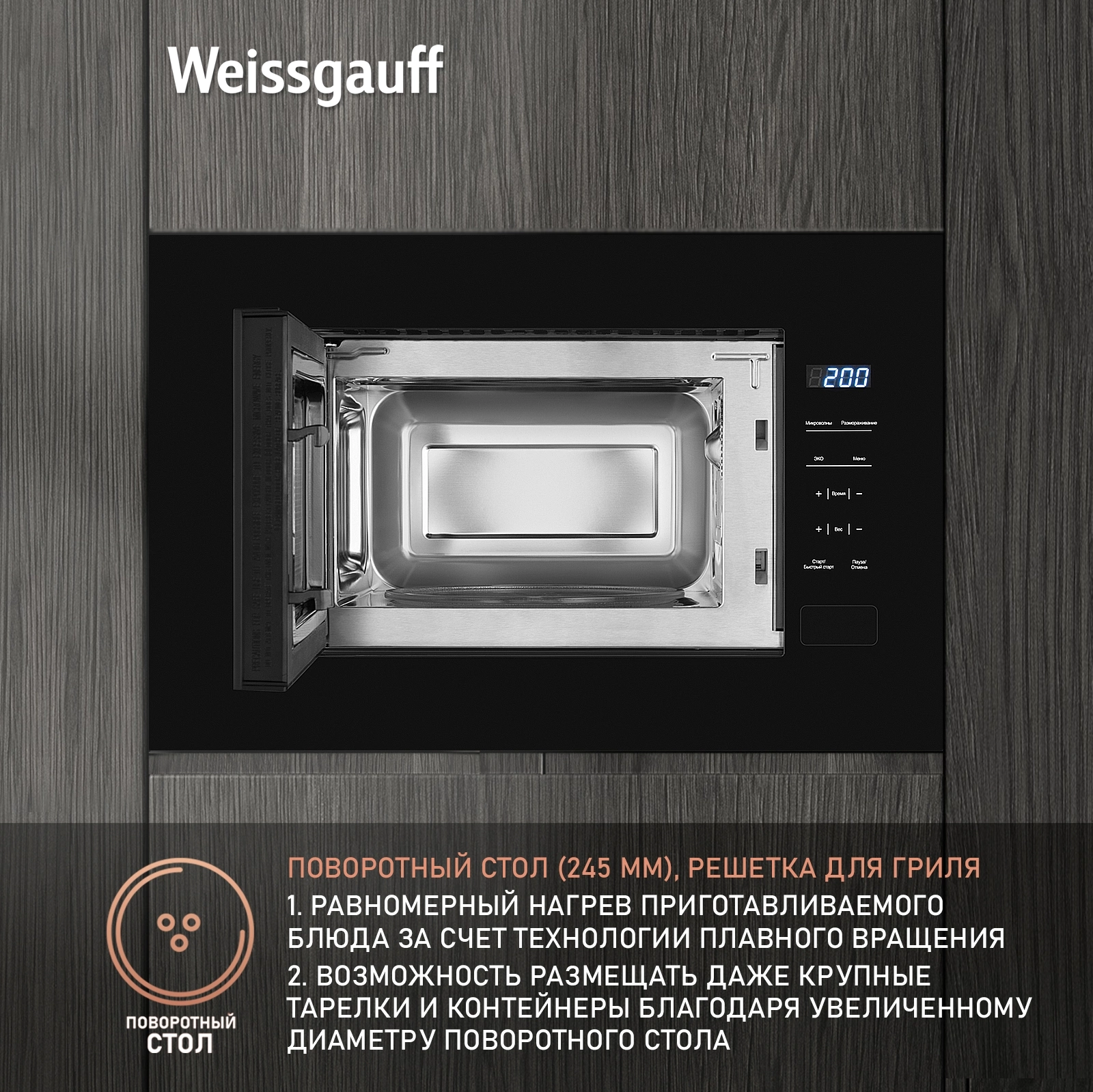Микроволновая печь Weissgauff HMT-206 Compact 20л. 700Вт черный (встраиваемая) — миниатюра 14