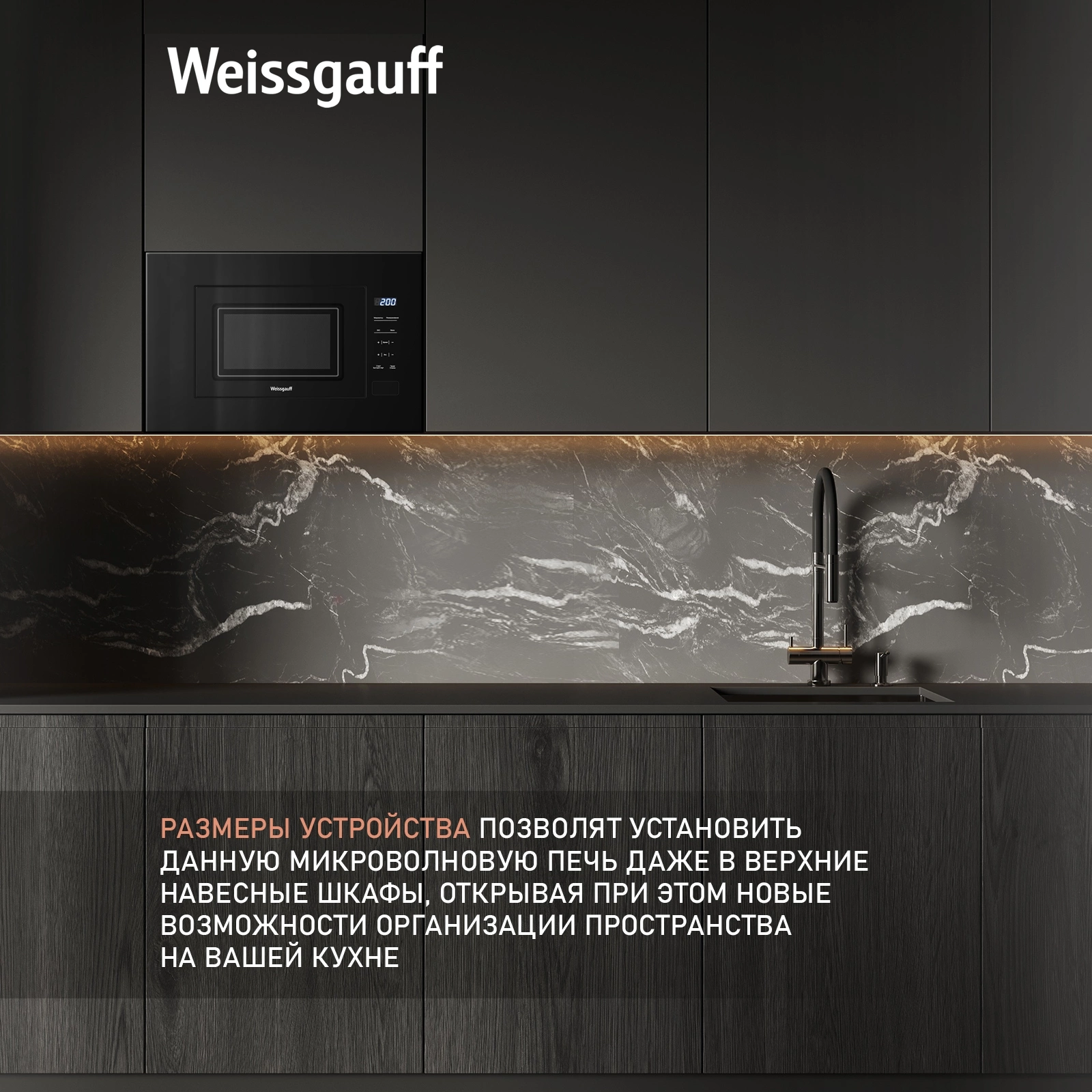 Микроволновая печь Weissgauff HMT-206 Compact 20л. 700Вт черный (встраиваемая) — миниатюра 16
