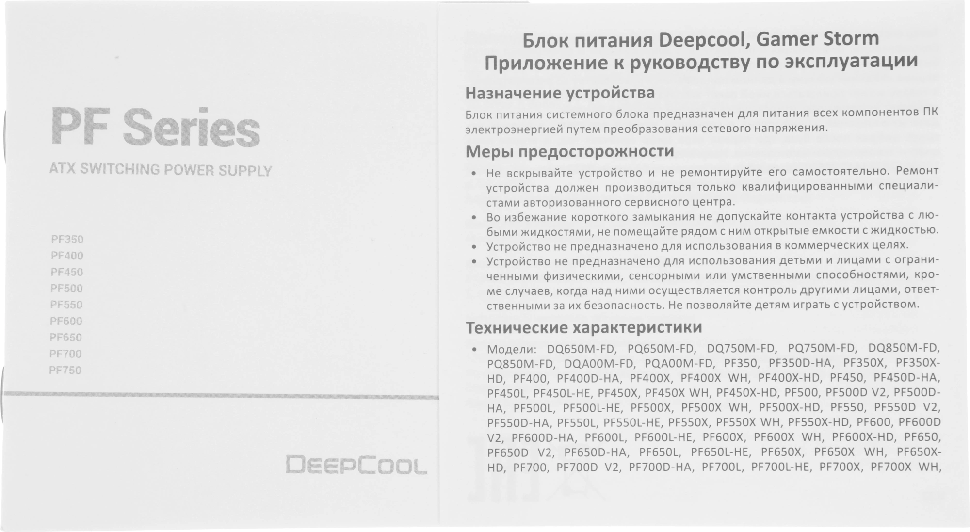 Блок питания Deepcool ATX 450W PF450 80+ white (20+4pin) APFC 120mm fan 6xSATA RTL — миниатюра 12