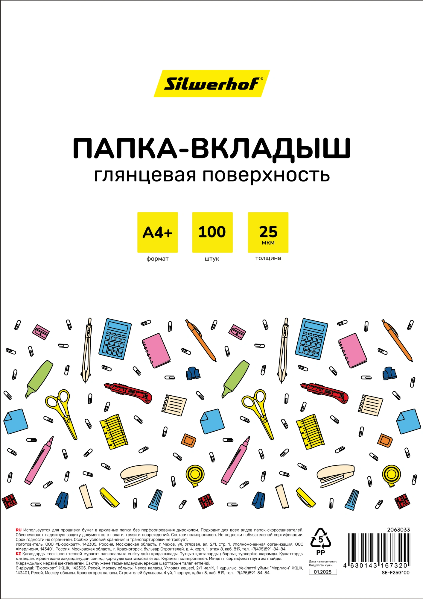Папка-вкладыш Silwerhof SE-F25G100 глянцевые A4+ полипропилен 25мкм (упак.:100шт)