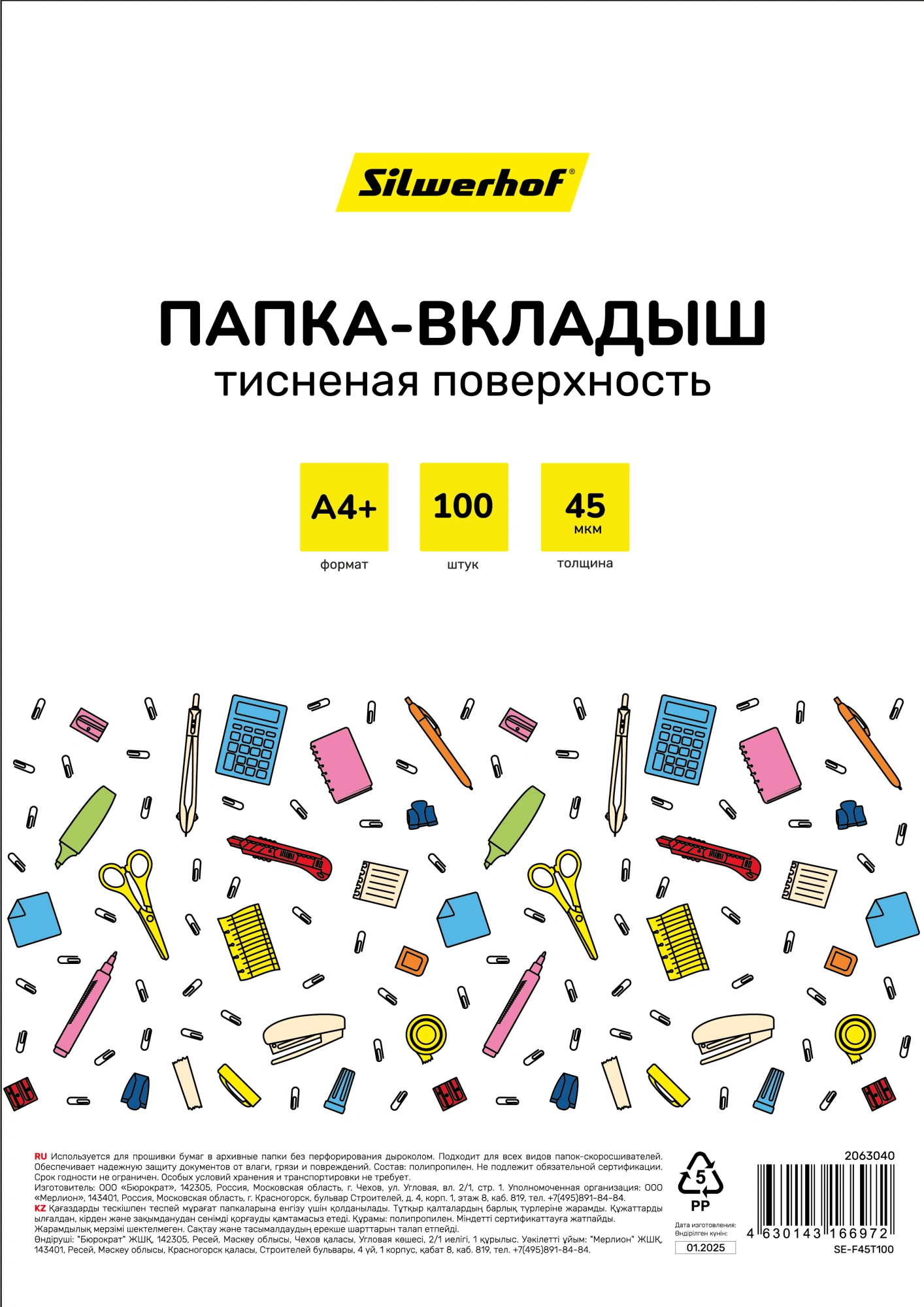 Папка-вкладыш Silwerhof SE-F45T100 тисненые A4+ полипропилен 45мкм (упак.:100шт)