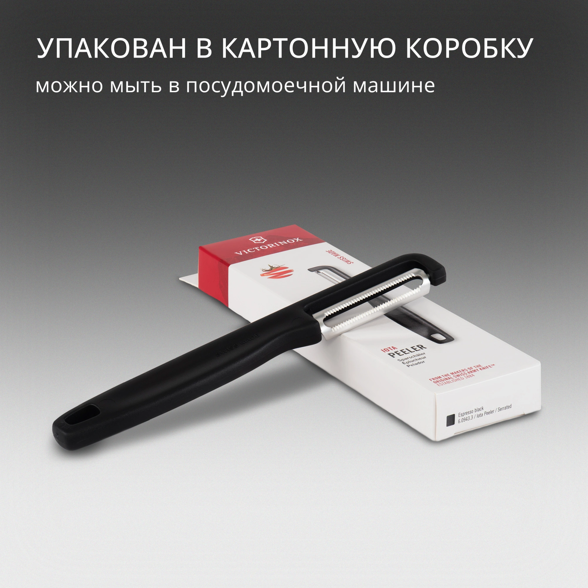 Овощечистка Victorinox Iotaс лезвием двухсторон. черный упак.:европодвес (6.0943.3) — миниатюра 7