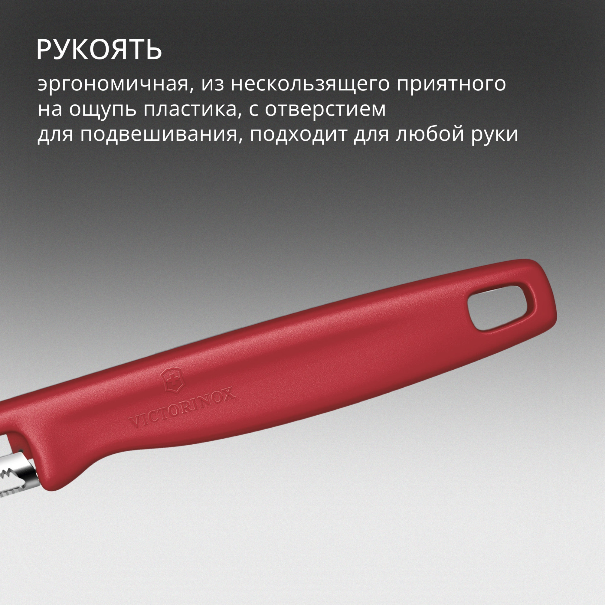 Овощечистка Victorinox Iotaс лезвием двухсторон. красный упак.:европодвес (6.0943.1) — миниатюра 7