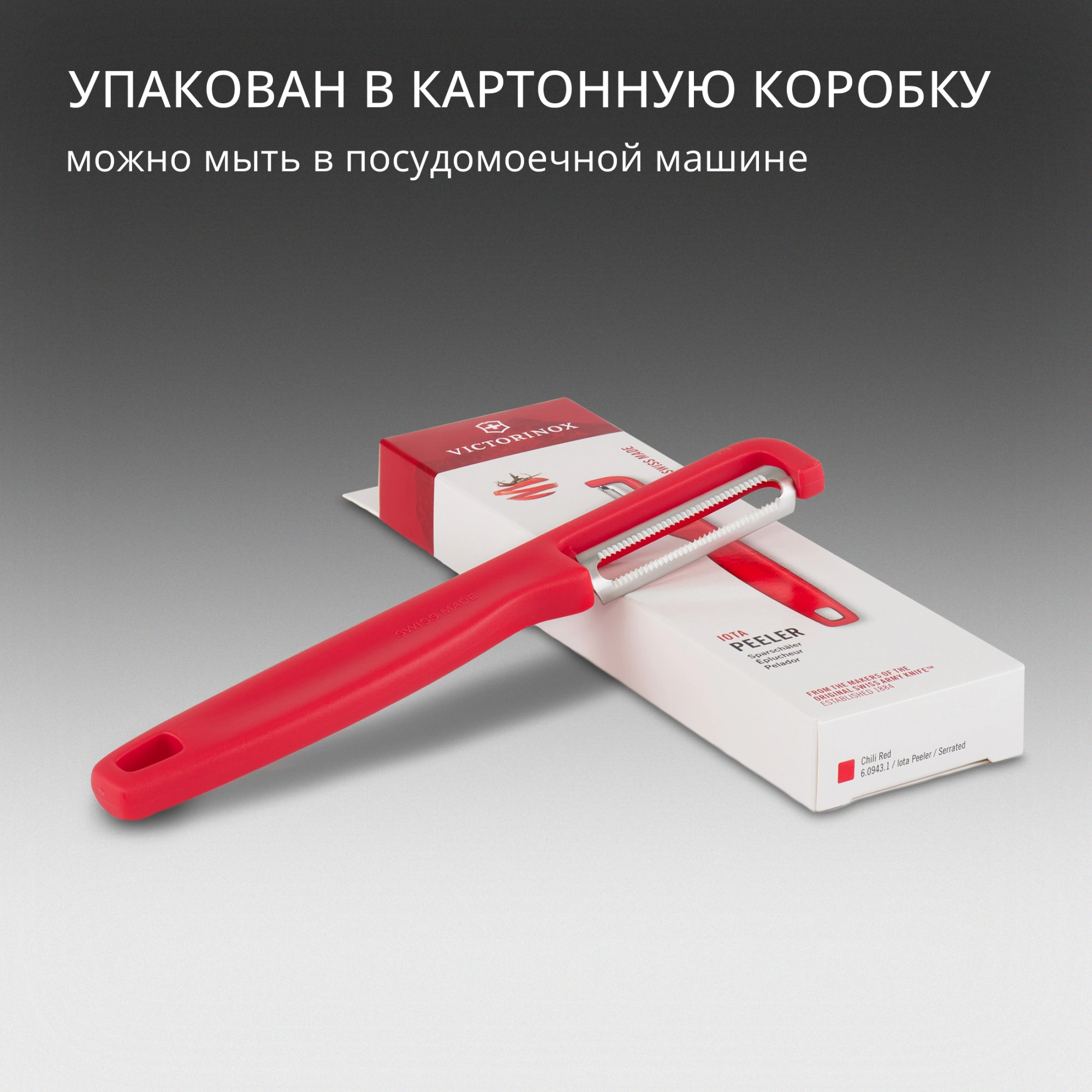 Овощечистка Victorinox Iotaс лезвием двухсторон. красный упак.:европодвес (6.0943.1) — миниатюра 8