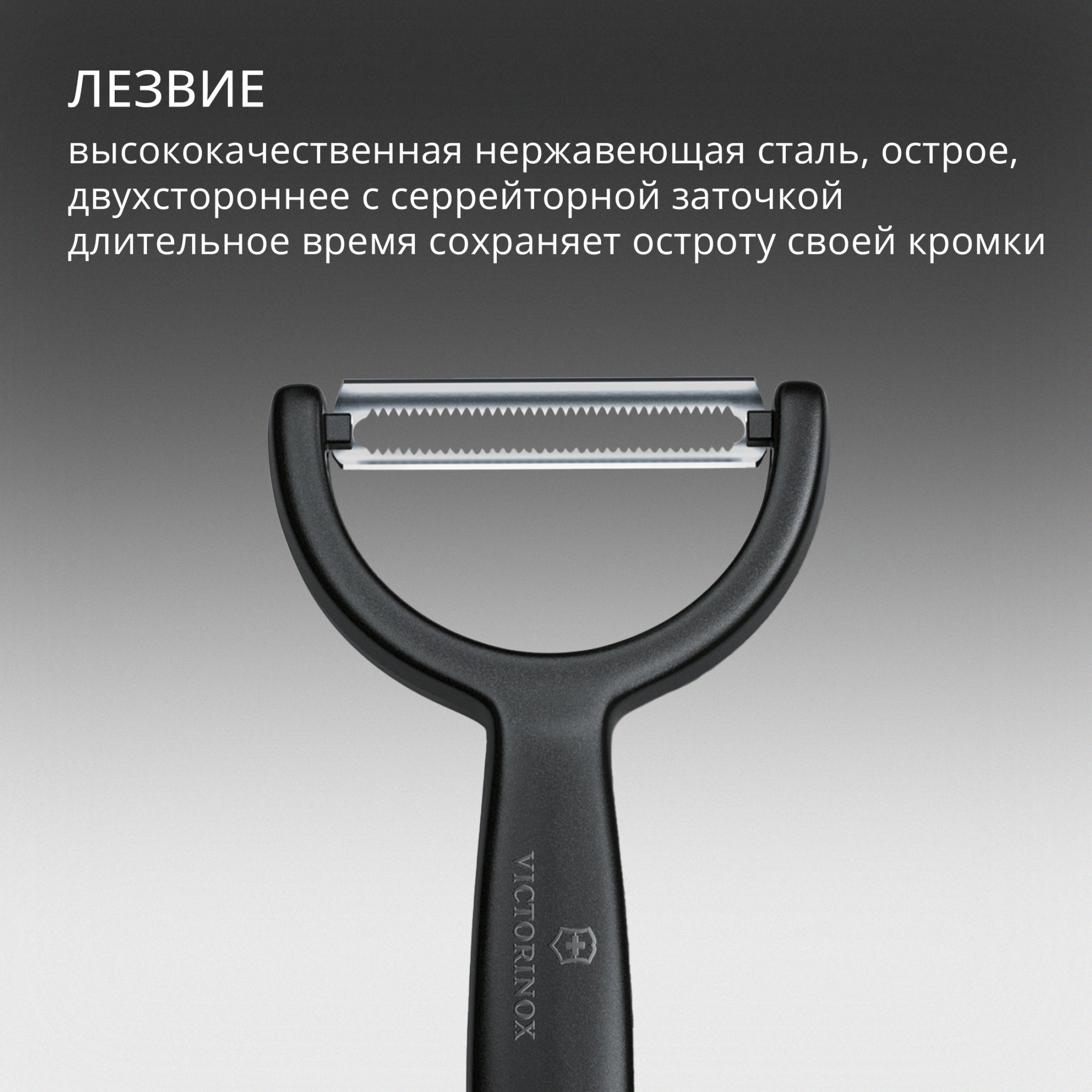Овощечистка Victorinox Ypsoс лезвием двухсторон. черный упак.:европодвес (6.0963.3) — миниатюра 8