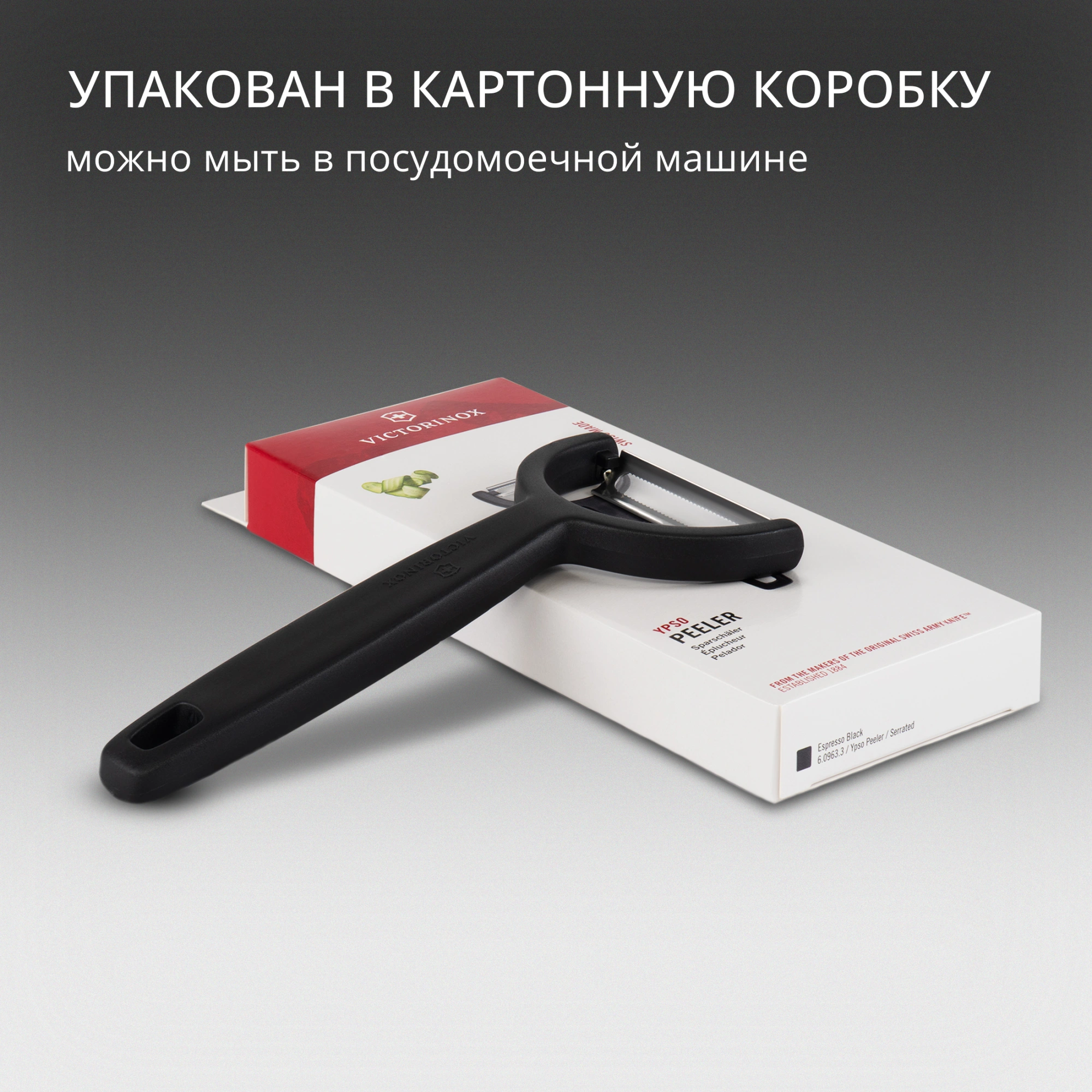 Овощечистка Victorinox Ypsoс лезвием двухсторон. черный упак.:европодвес (6.0963.3) — миниатюра 7