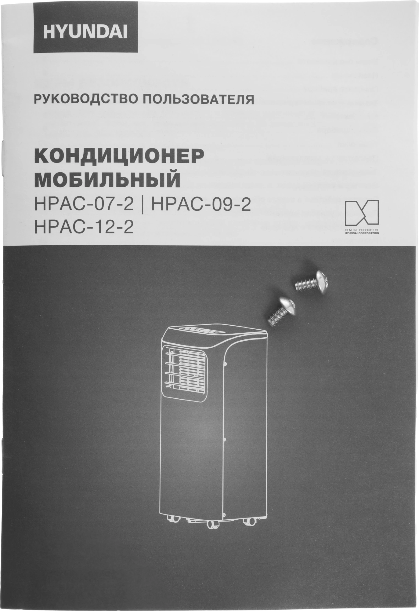 Кондиционер мобильный Hyundai HPAC-09-2 белый площ.20м2 — миниатюра 8