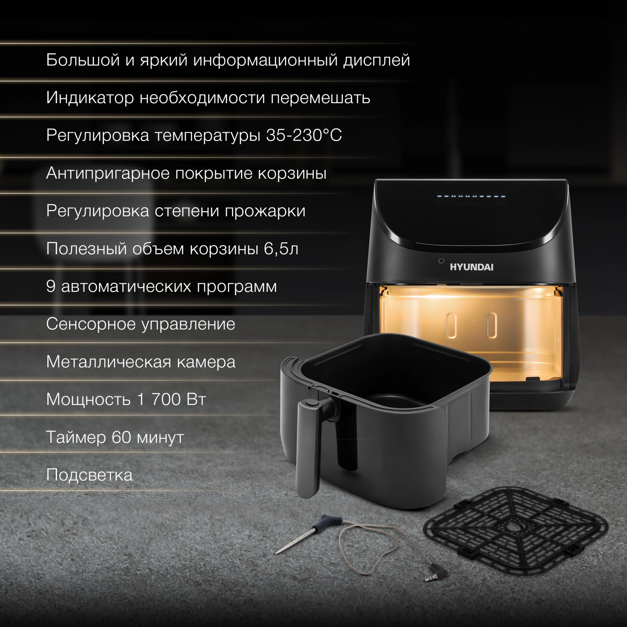 Аэрогриль Hyundai HYF-9090 6.5л 1700Вт черный/черный — миниатюра 24