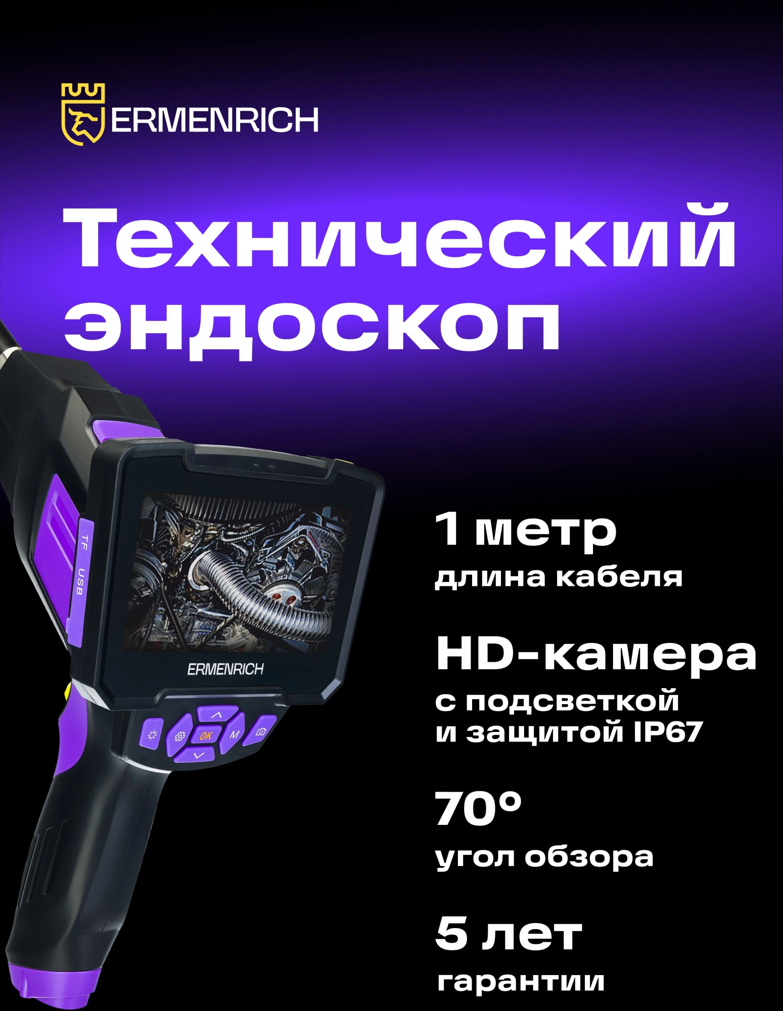 Эндоскоп Ermenrich Seek VE40 (83837) — миниатюра 8