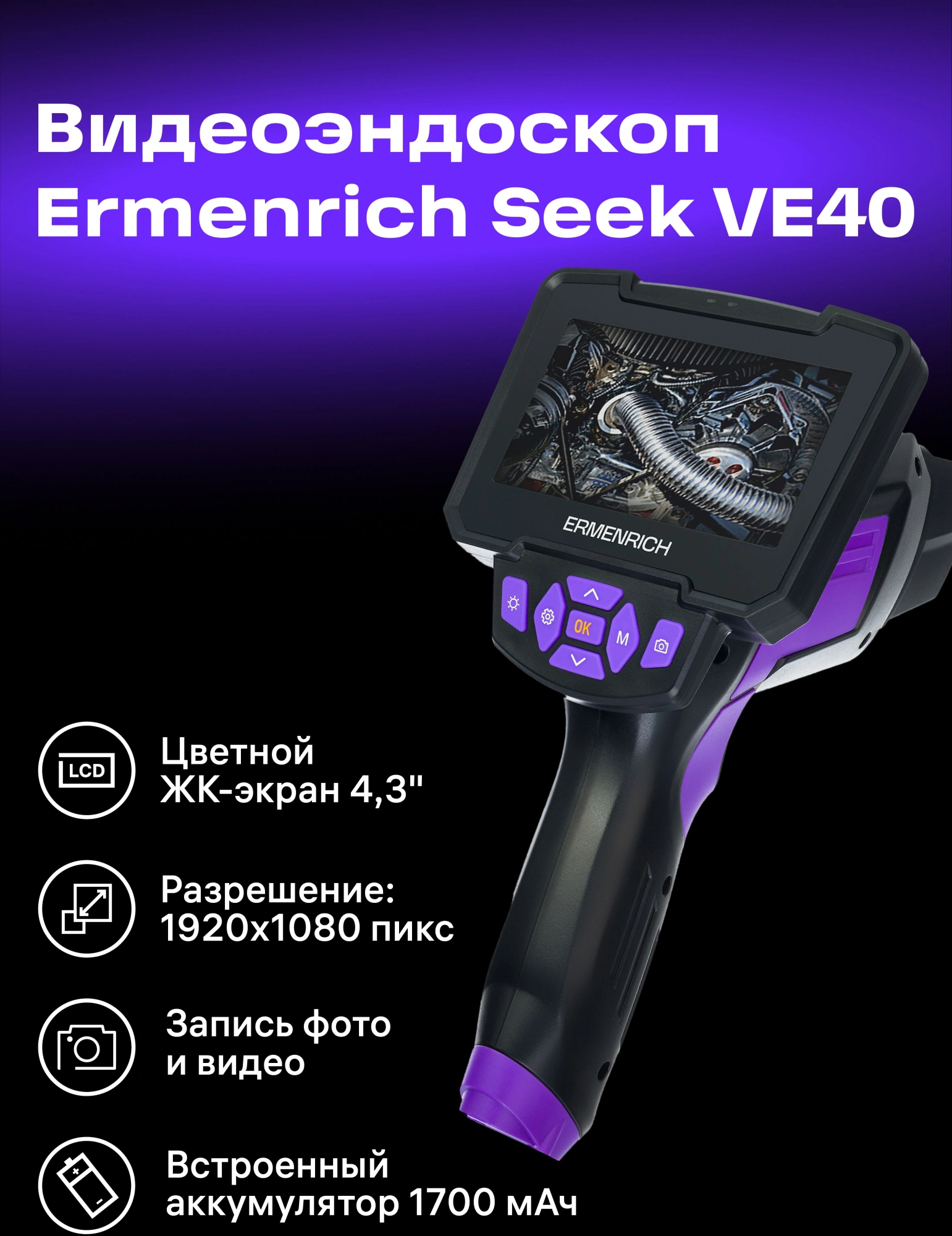 Эндоскоп Ermenrich Seek VE40 (83837) — миниатюра 9