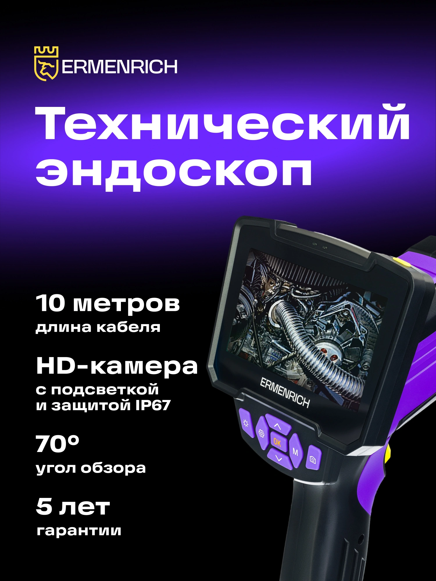 Эндоскоп Ermenrich Seek VE50 (83838) — миниатюра 2