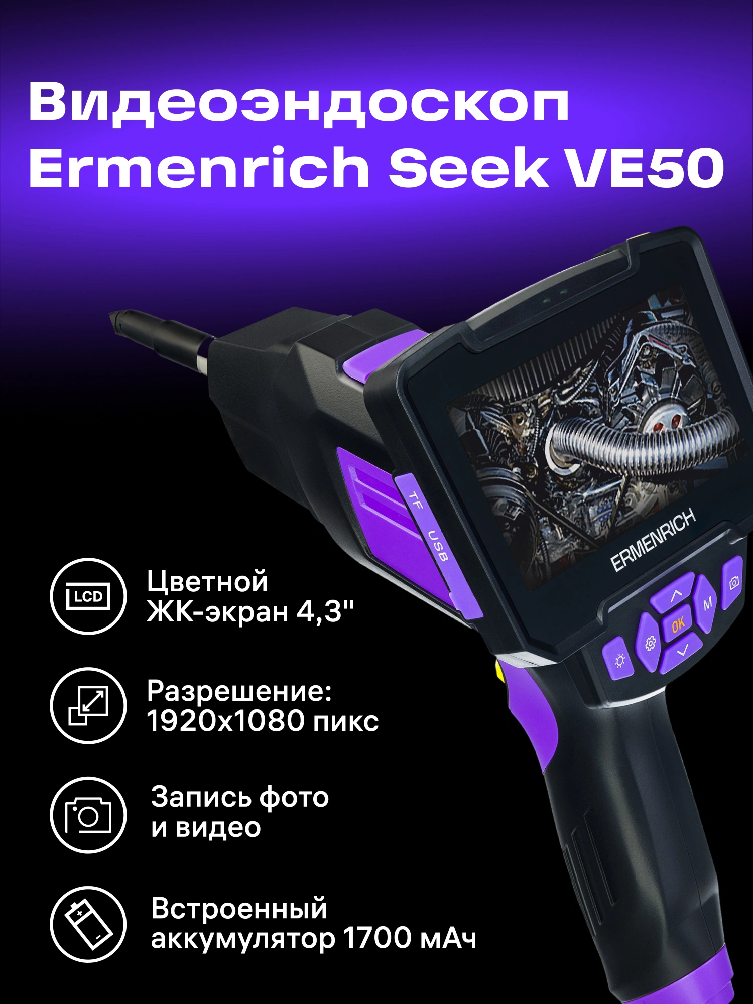 Эндоскоп Ermenrich Seek VE50 (83838) — миниатюра 3