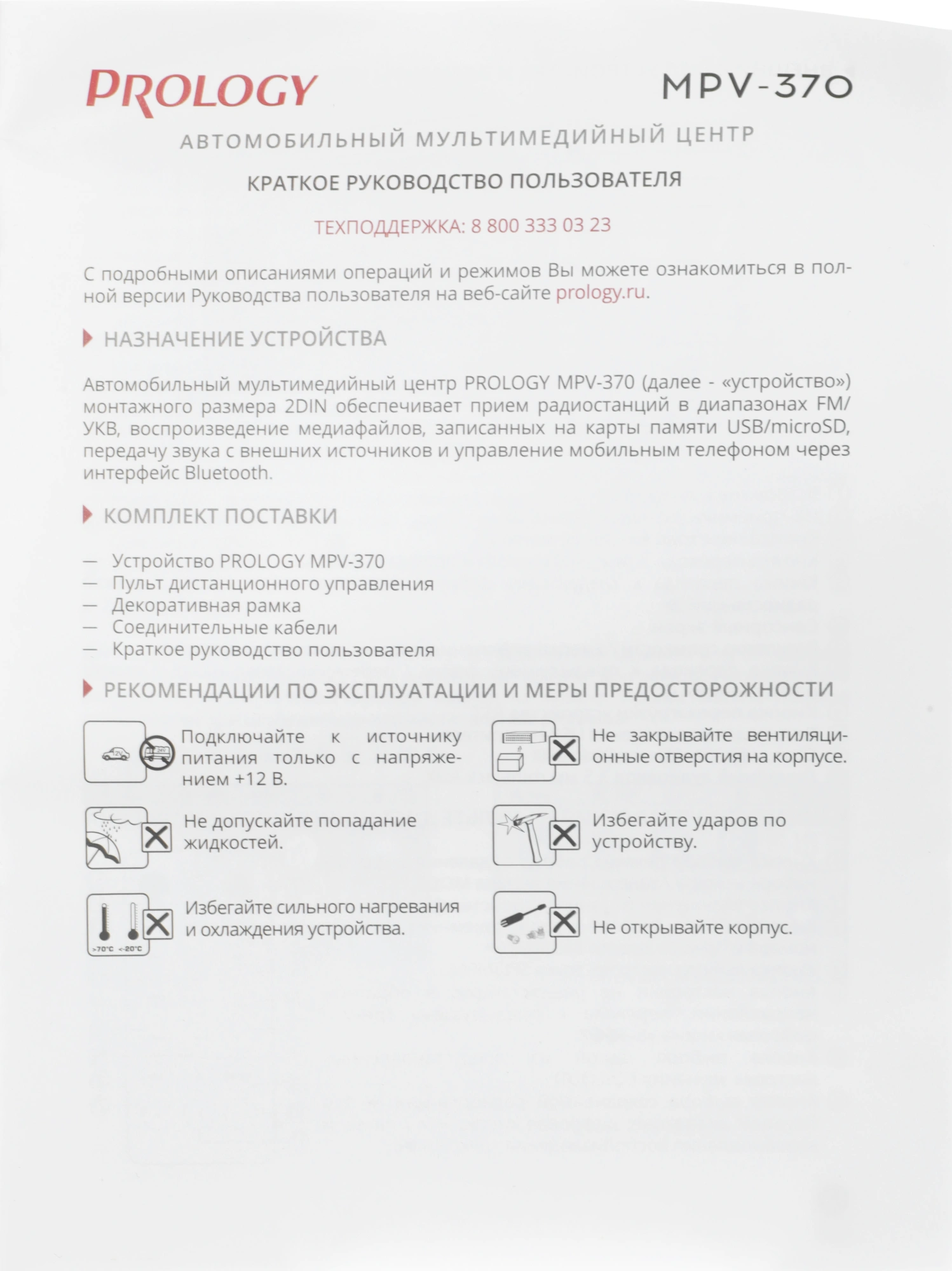 Автомагнитола Prology MPV-370 2DIN 4x55Вт v4.2 AUX 7" 2 ПДУ (PRMPV370) — миниатюра 20