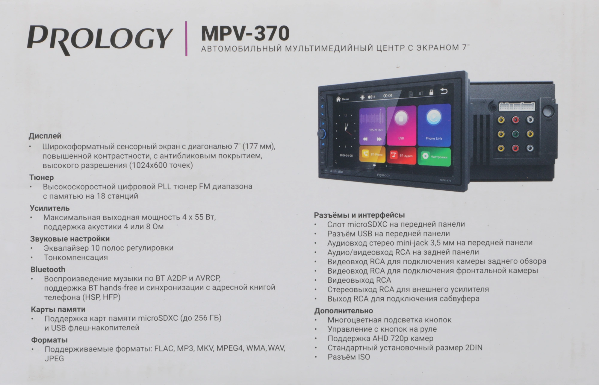 Автомагнитола Prology MPV-370 2DIN 4x55Вт v4.2 AUX 7" 2 ПДУ (PRMPV370) — миниатюра 7