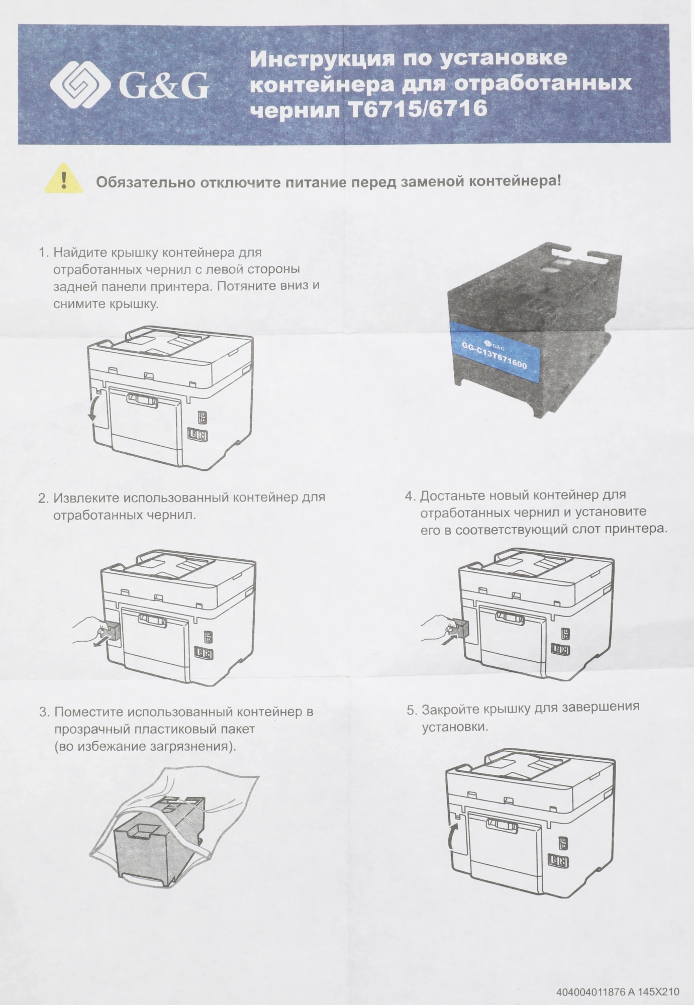Бункер G&G GG-C13T671600 (C13T671600 емкость для отработанных чернил) для Epson WorkForce WF-C5210DW/C5290DW/C5710DWF/C5790DWF/M5299DW/M5799DWF — миниатюра 10