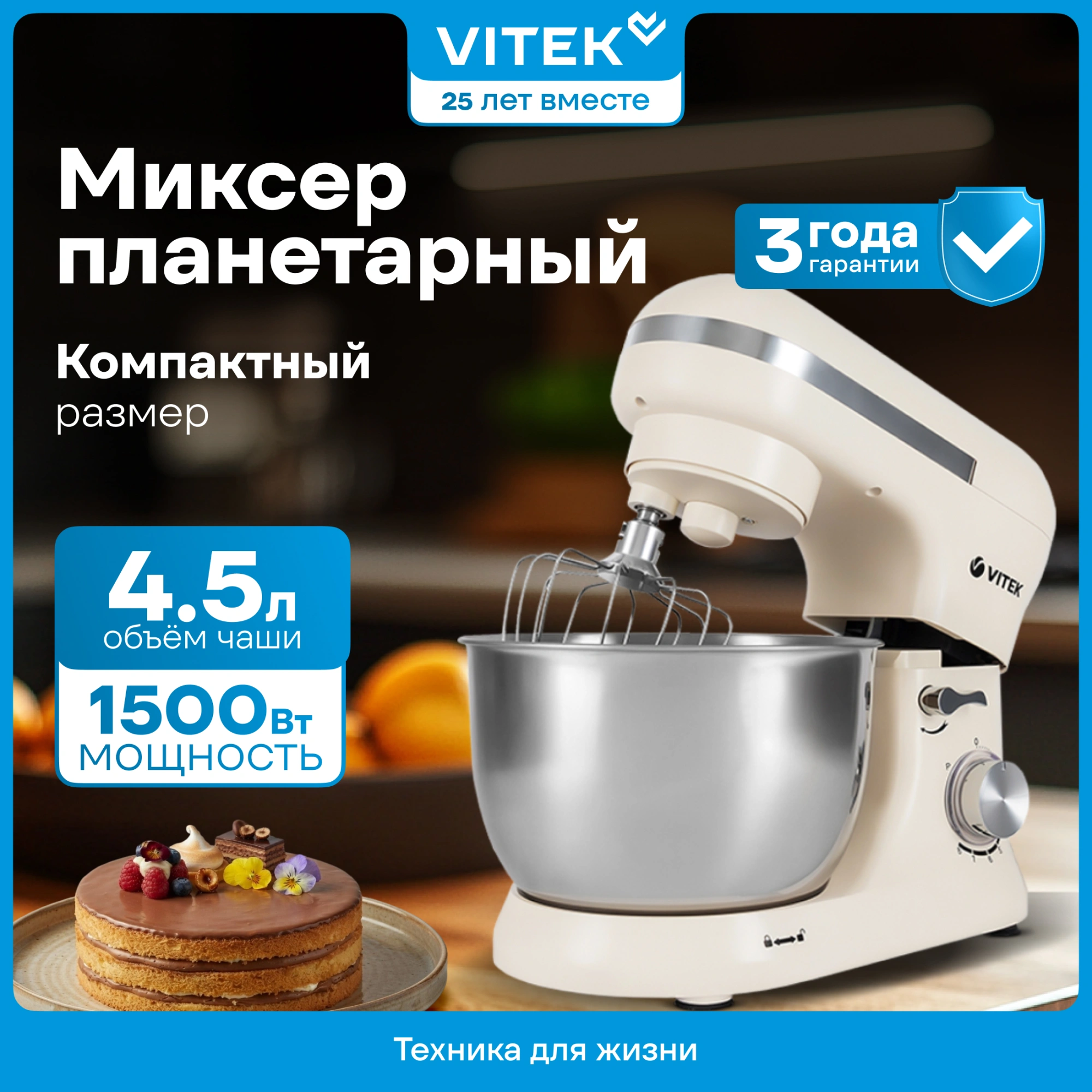 Миксер планетарный Vitek VT-PM0110 1500Вт кремовый — миниатюра 21