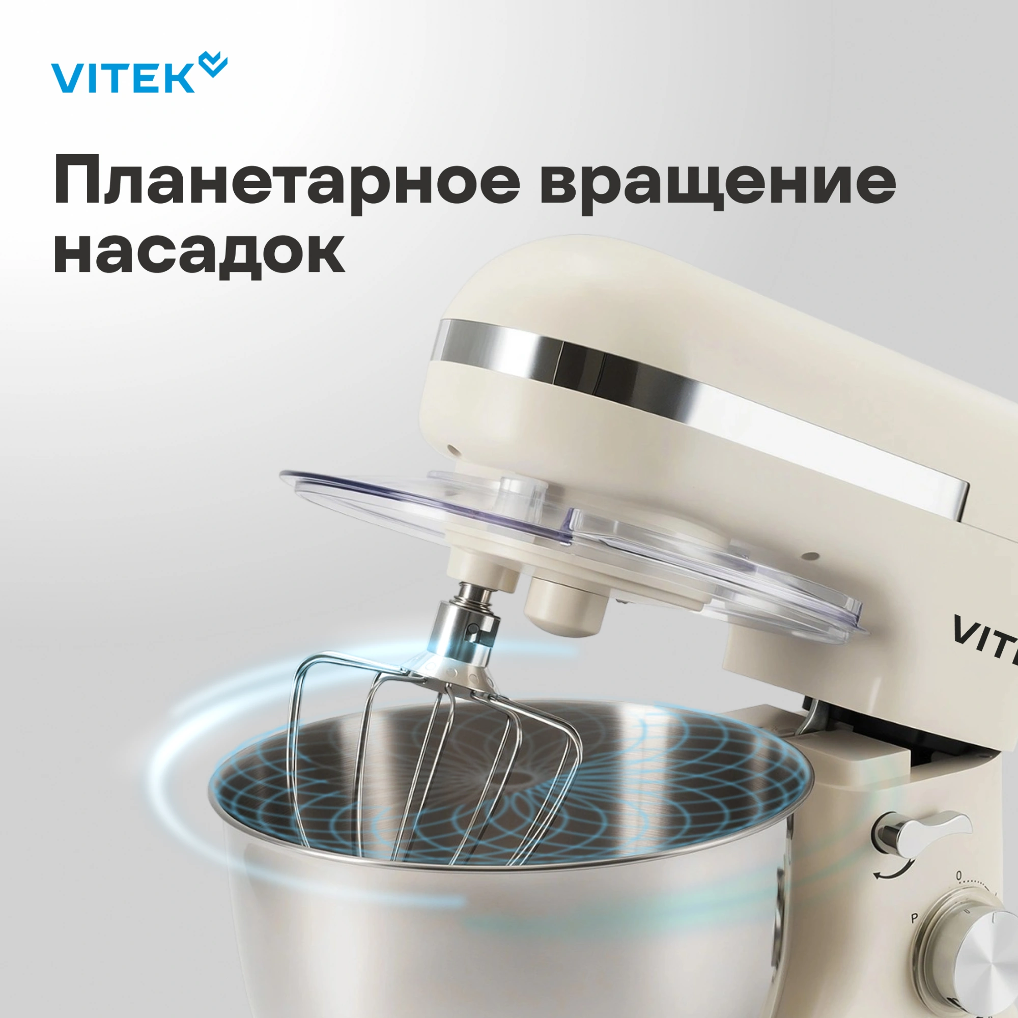 Миксер планетарный Vitek VT-PM0110 1500Вт кремовый — миниатюра 27