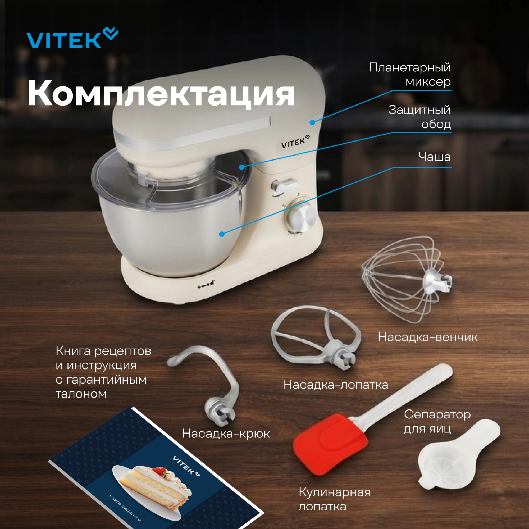 Миксер планетарный Vitek VT-PM0110 1500Вт кремовый — миниатюра 35