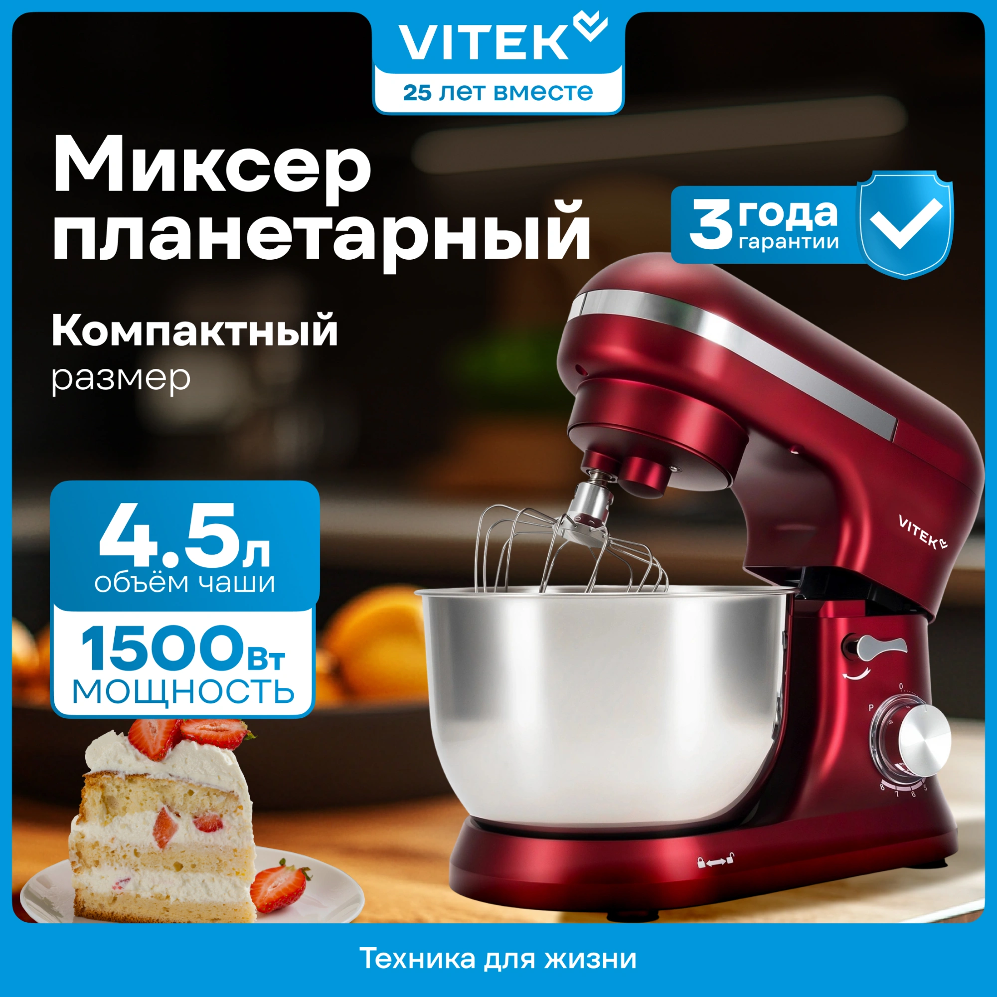 Миксер планетарный Vitek VT-PM0111 1500Вт вишневый — миниатюра 21