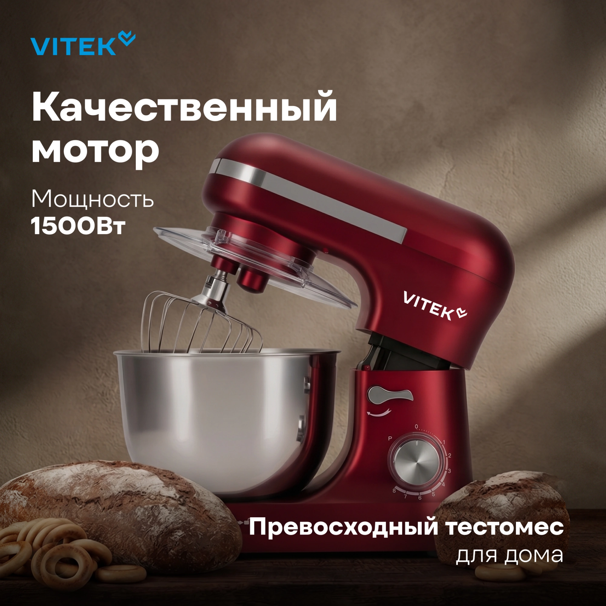 Миксер планетарный Vitek VT-PM0111 1500Вт вишневый — миниатюра 23