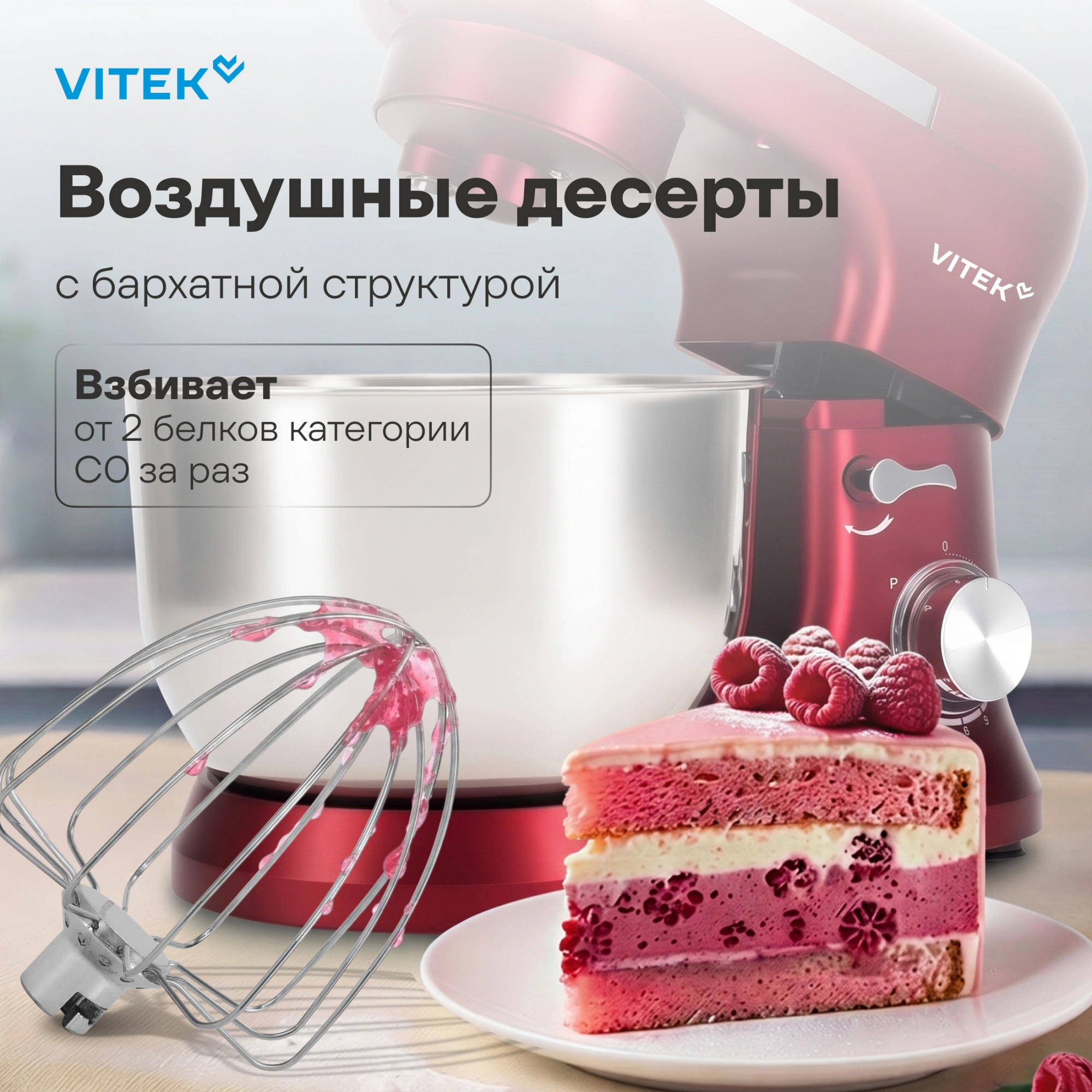 Миксер планетарный Vitek VT-PM0111 1500Вт вишневый — миниатюра 24