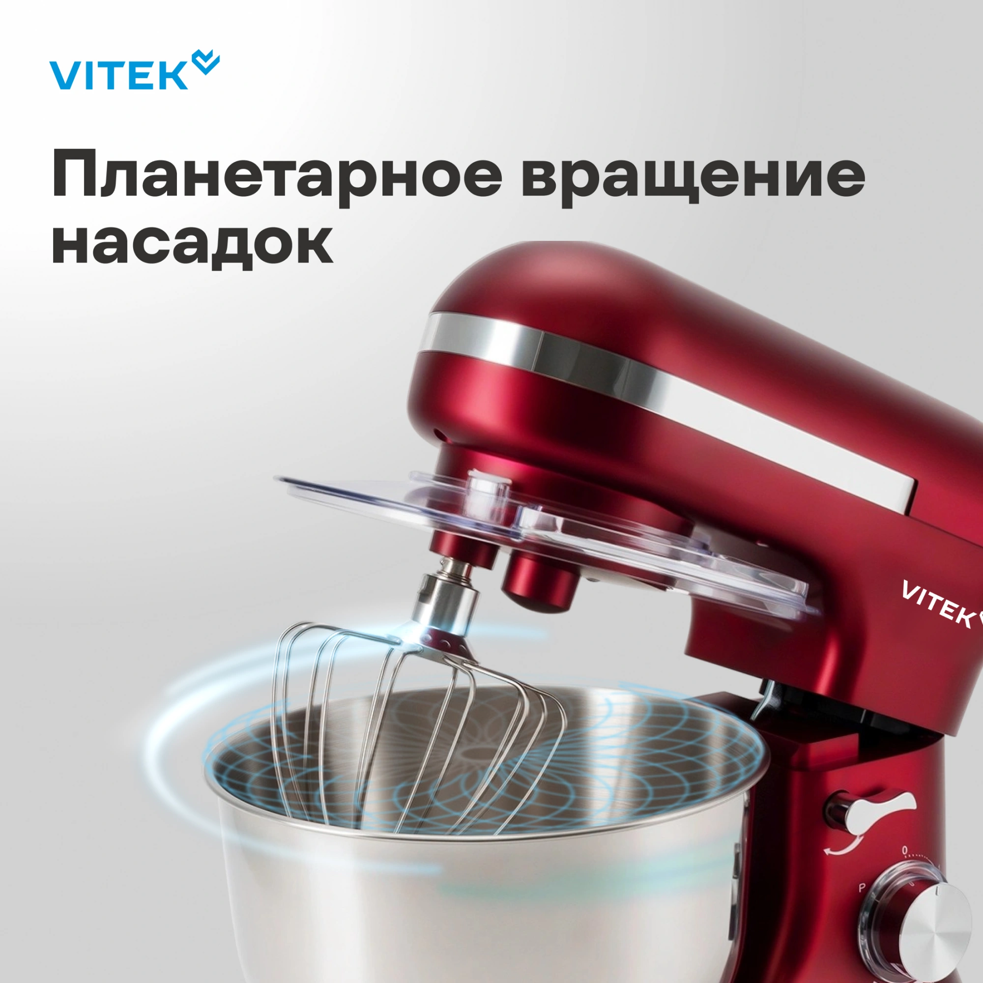 Миксер планетарный Vitek VT-PM0111 1500Вт вишневый — миниатюра 27