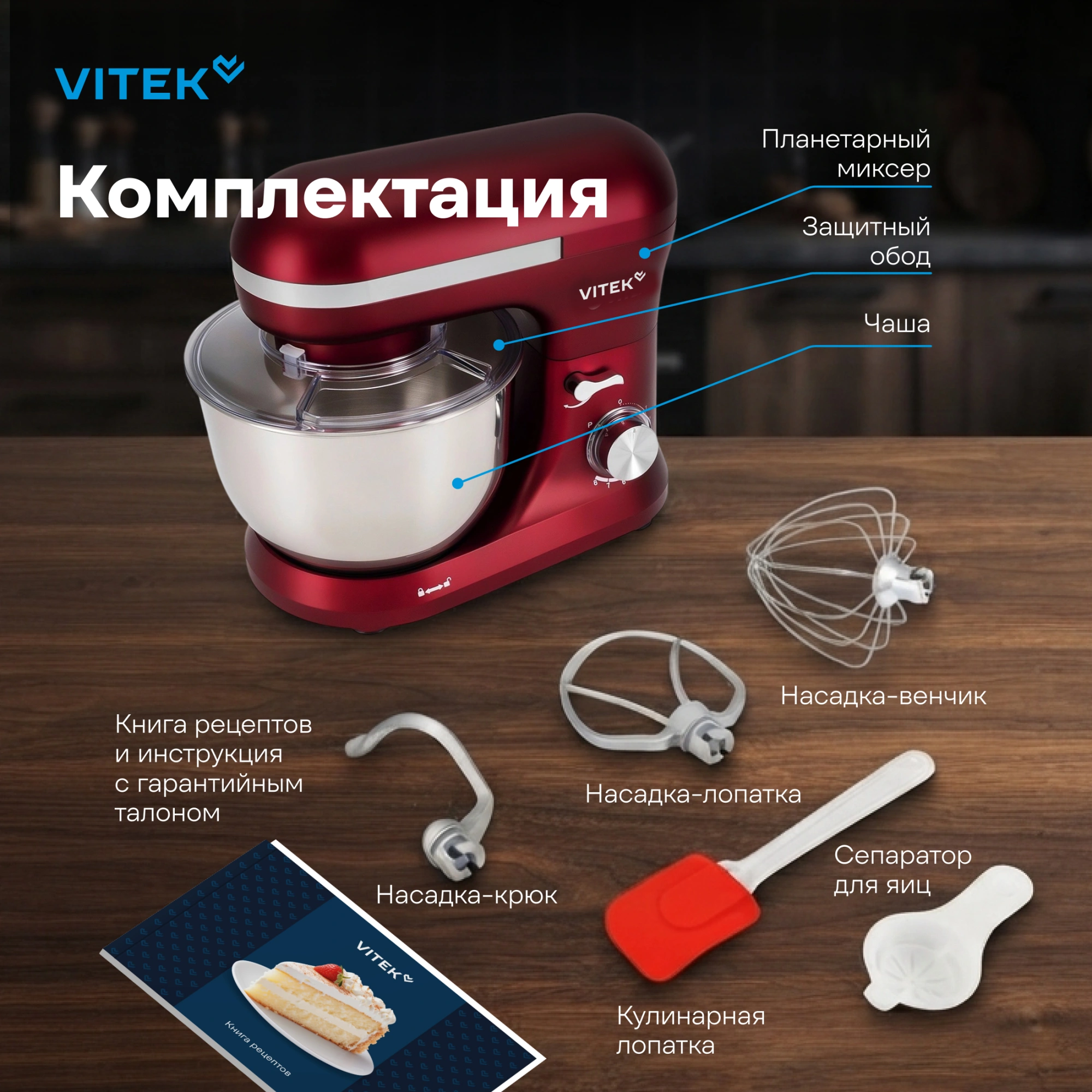 Миксер планетарный Vitek VT-PM0111 1500Вт вишневый — миниатюра 35