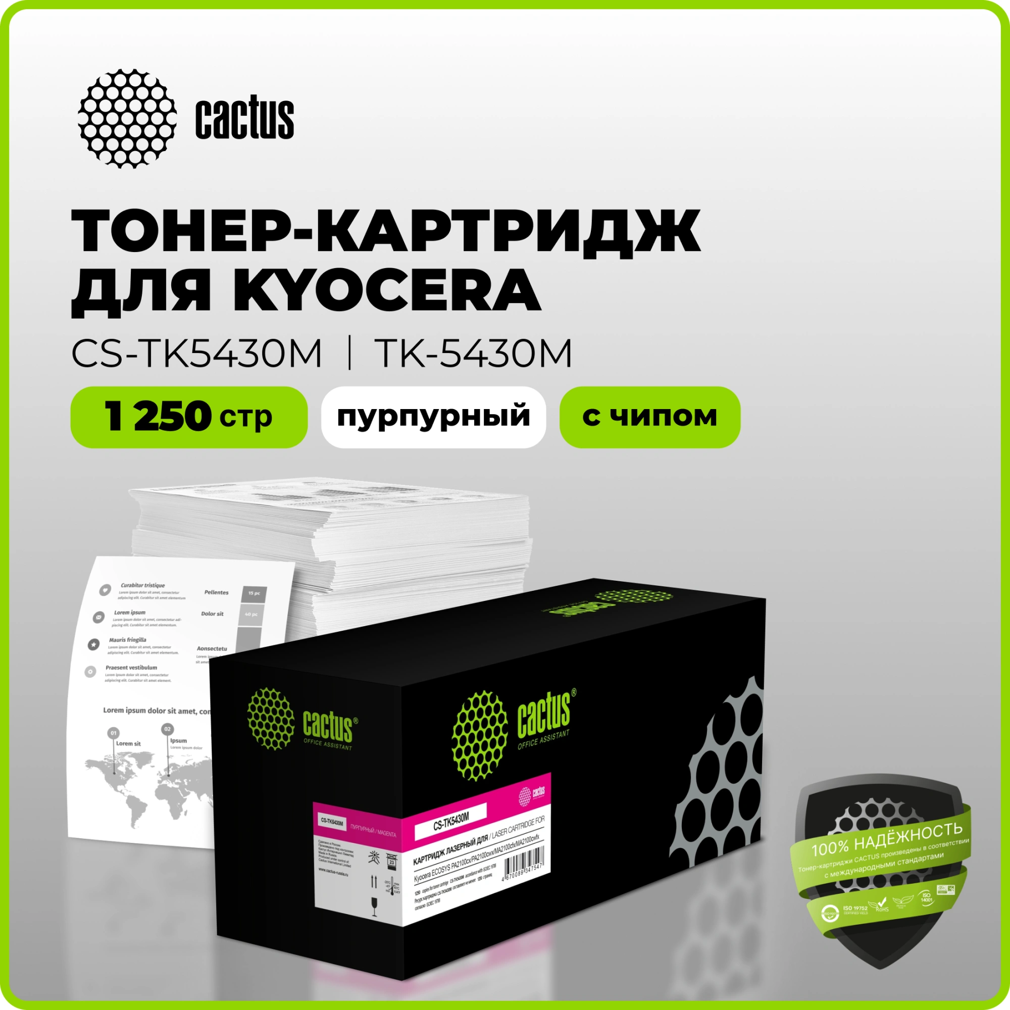 Картридж лазерный Cactus CS-TK5430M TK-5430M пурпурный (1250стр.) для Kyocera ECOSYS PA2100cx/PA2100cwx/MA2100cfx/MA2100cwfx с чипом — миниатюра 2