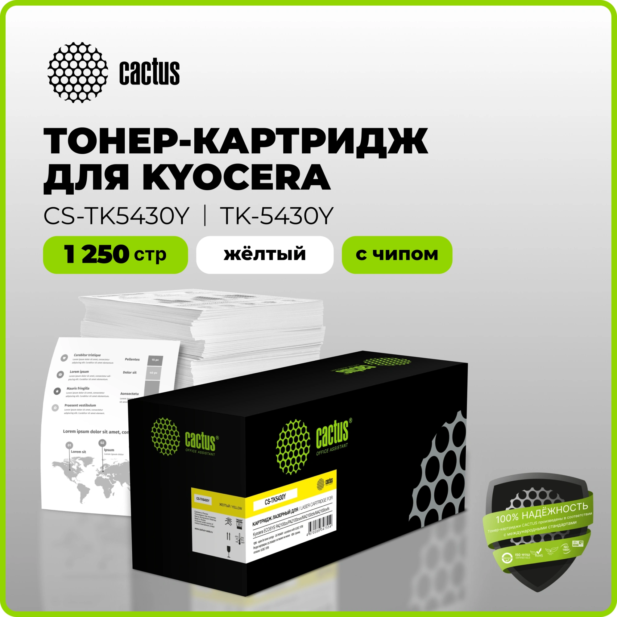 Картридж лазерный Cactus CS-TK5430Y TK-5430Y желтый (1250стр.) для Kyocera ECOSYS PA2100cx/PA2100cwx/MA2100cfx/MA2100cwfx с чипом — миниатюра 2
