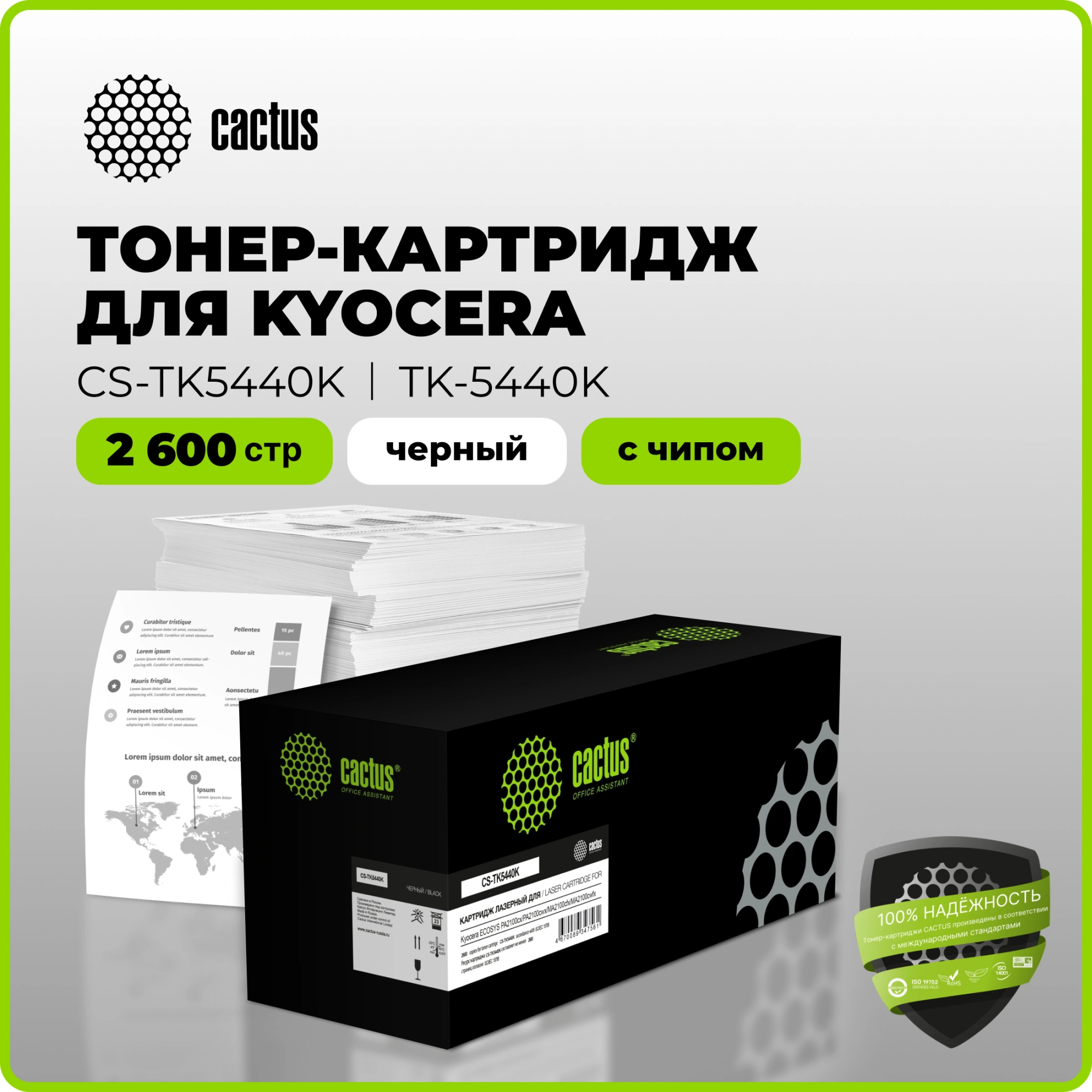 Картридж лазерный Cactus CS-TK5440K TK-5440K черный (2600стр.) для Kyocera Ecosys PA2100cx/PA2100cwx/MA2100cfx/MA2100cwfx с чипом — миниатюра 2