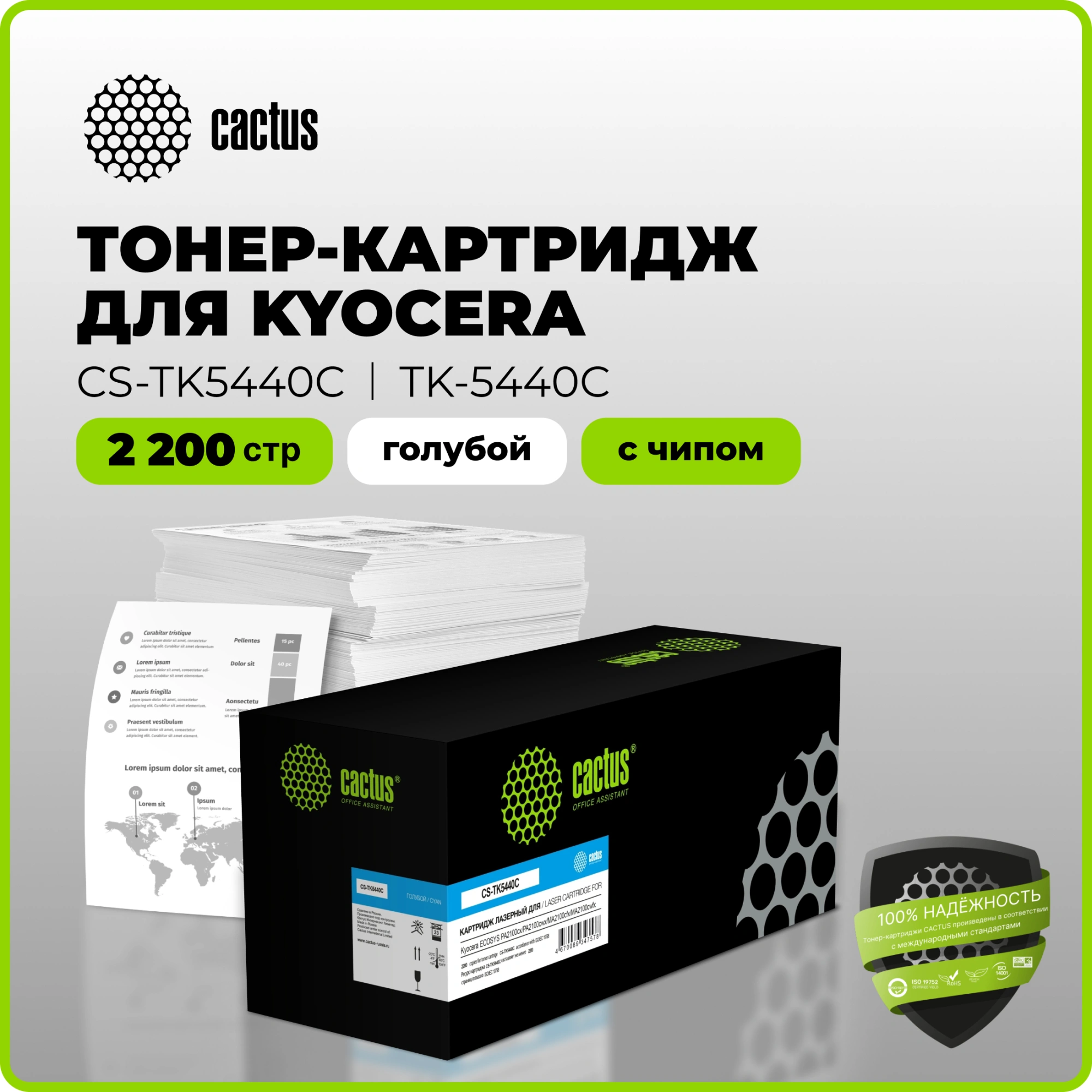 Картридж лазерный Cactus CS-TK5440C TK-5440C голубой (2200стр.) для Kyocera ECOSYS PA2100cx/PA2100cwx/MA2100cfx/MA2100cwfx — миниатюра 2