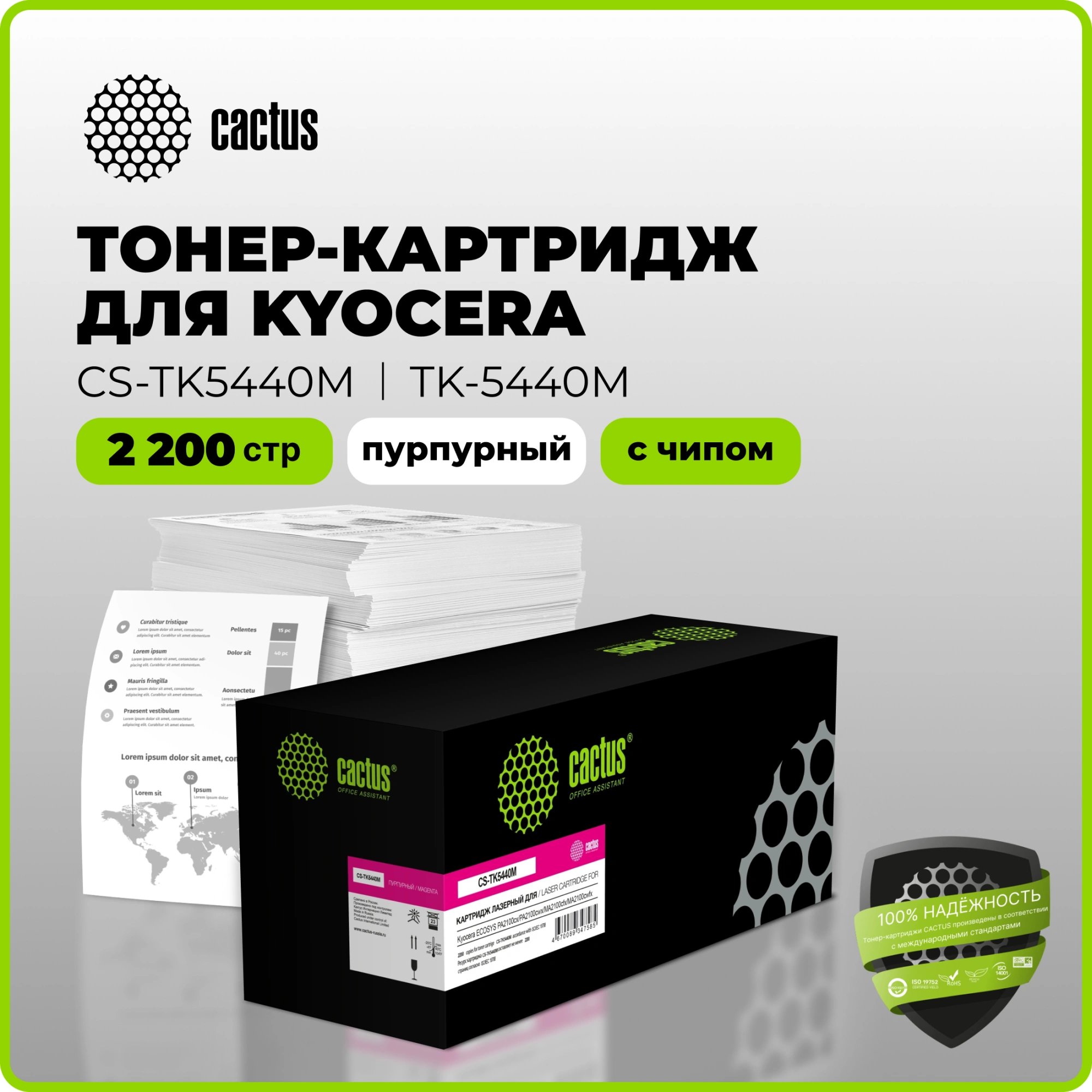 Картридж лазерный Cactus CS-TK5440M TK-5440M пурпурный (2200стр.) для Kyocera ECOSYS PA2100cx/PA2100cwx/MA2100cfx/MA2100cwfx — миниатюра 2