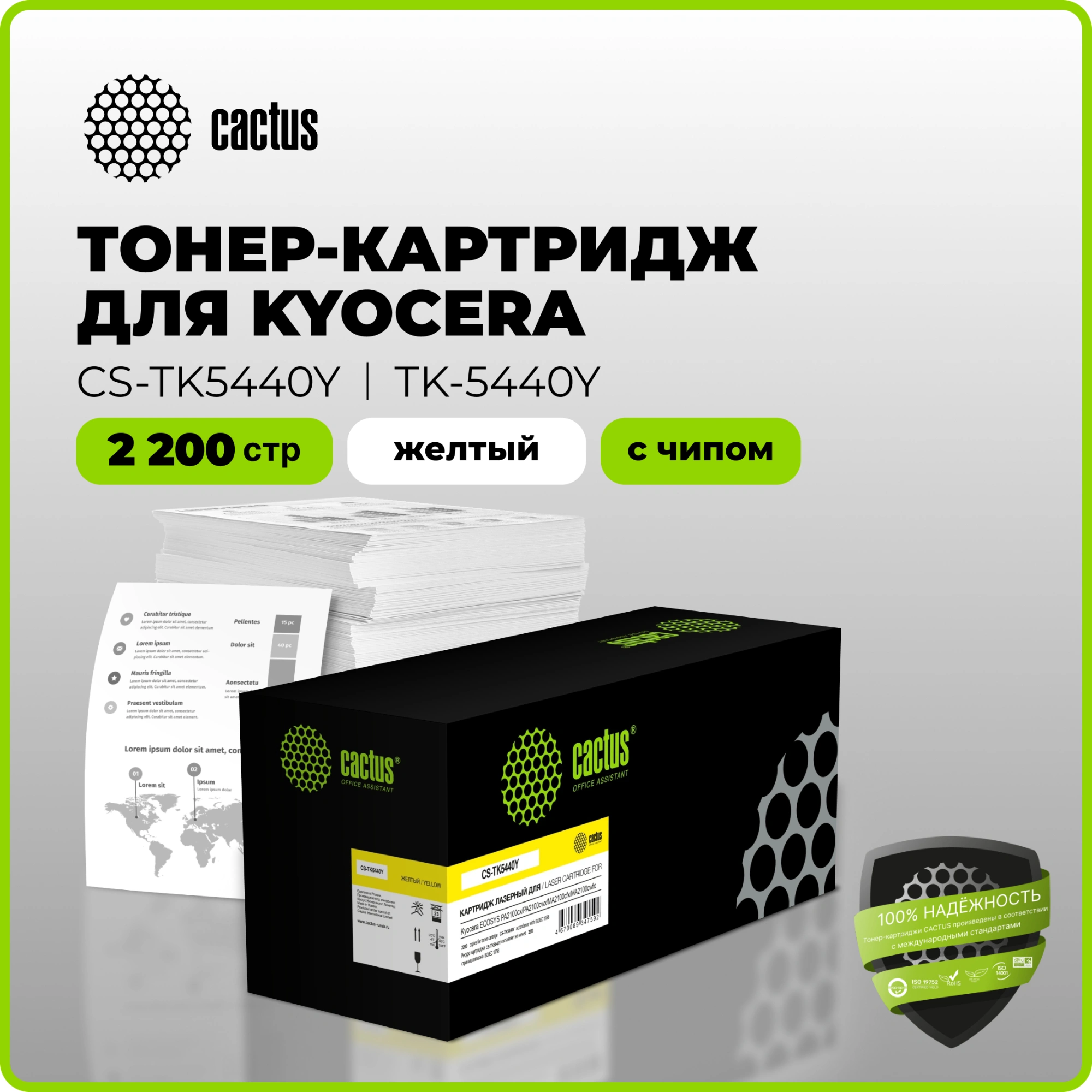 Картридж лазерный Cactus CS-TK5440Y TK-5440Y желтый (2200стр.) для Kyocera ECOSYS PA2100cx/PA2100cwx/MA2100cfx/MA2100cwfx — миниатюра 2
