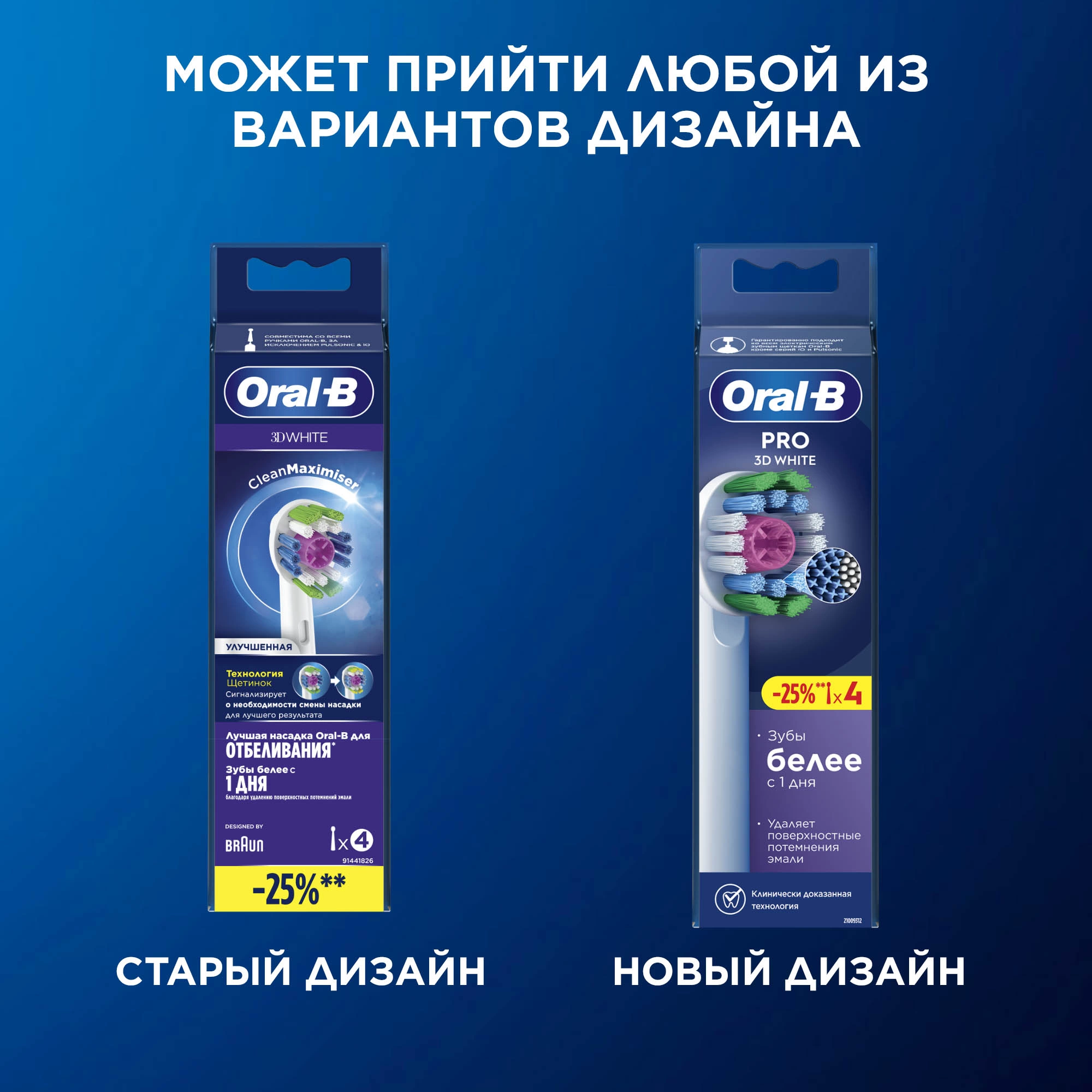 Насадка для зубных щеток Oral-B 3D White (упак.:4шт) — миниатюра 10