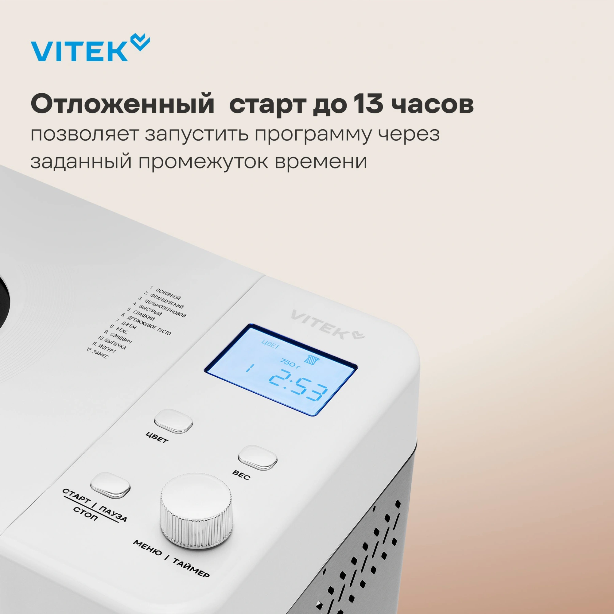 Хлебопечь Vitek VT-BM1301 650Вт серый/серебристый — миниатюра 3