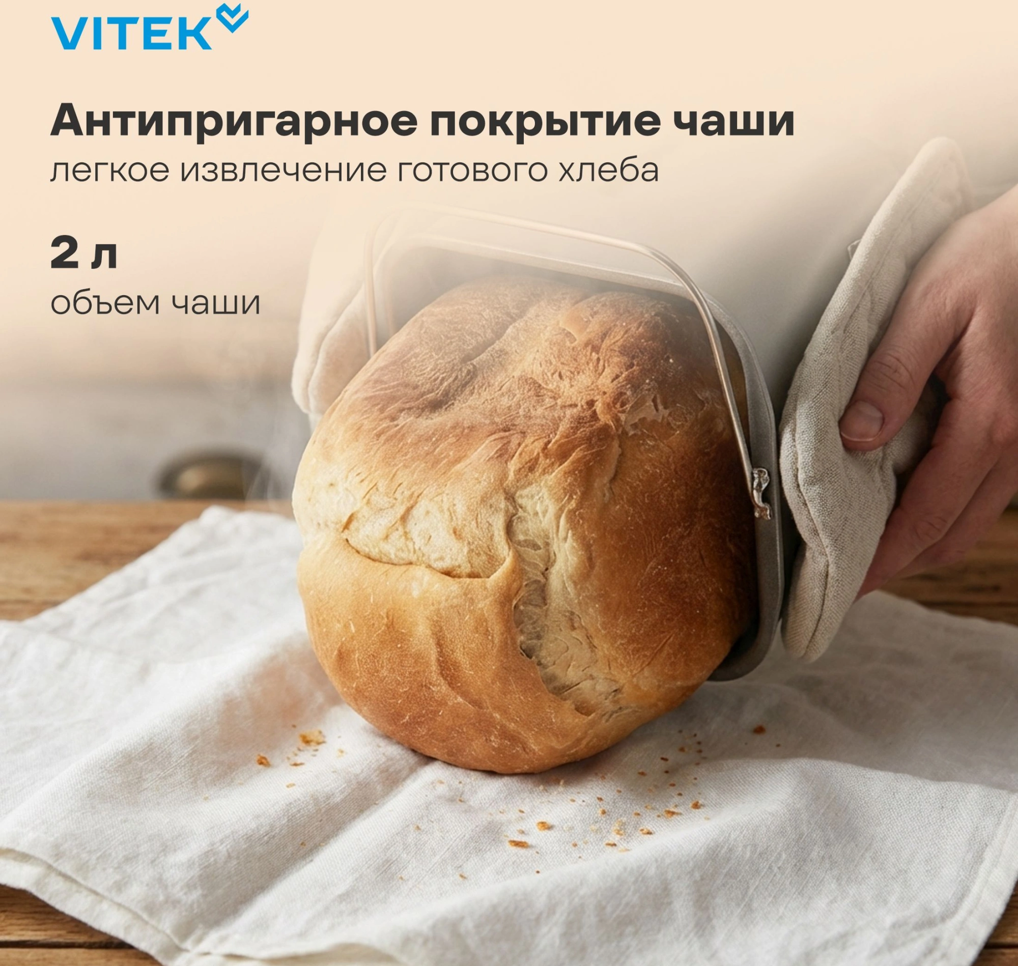 Хлебопечь Vitek VT-BM1301 650Вт серый/серебристый — миниатюра 8
