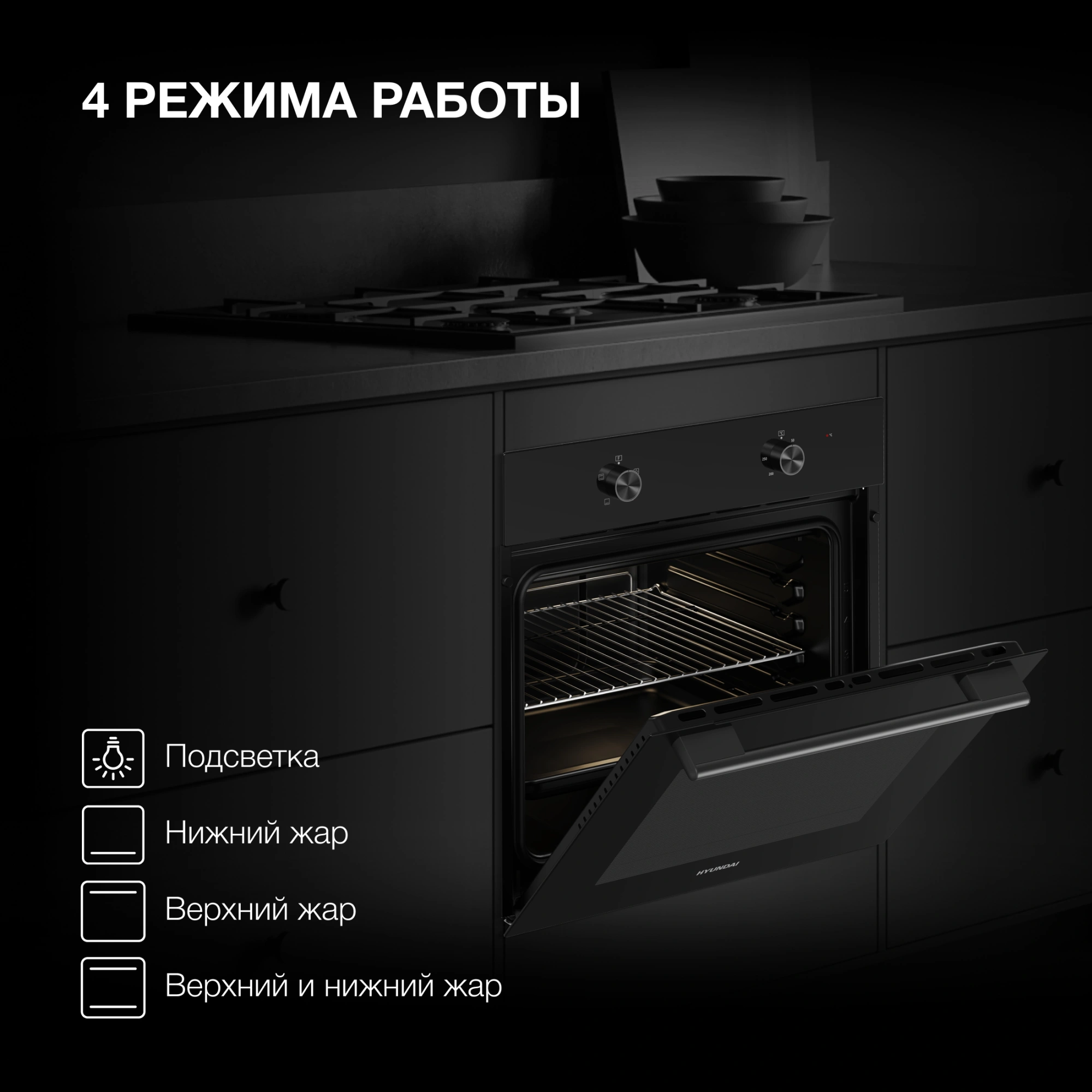 Духовой шкаф Электрический Hyundai HEO 6234 BG черный — миниатюра 21