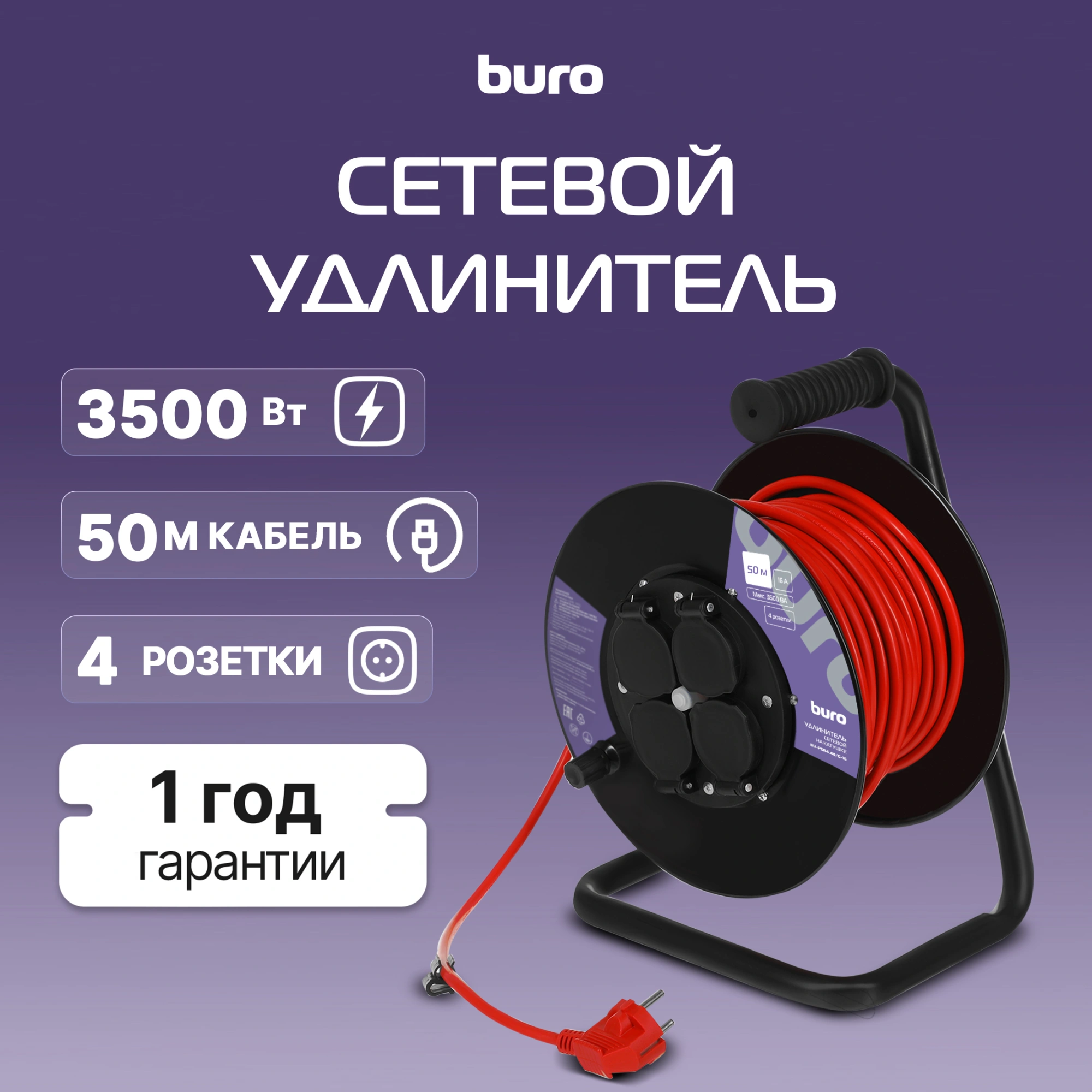 Сетевой удлинитель Buro BU-PSR4.50/G-16 50м (4 розетки) оранжевый (коробка) — миниатюра 7